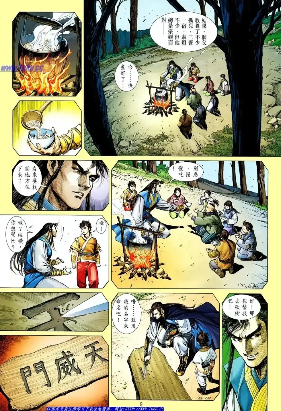 《铁将纵横2012》单行本 第016卷 第10页