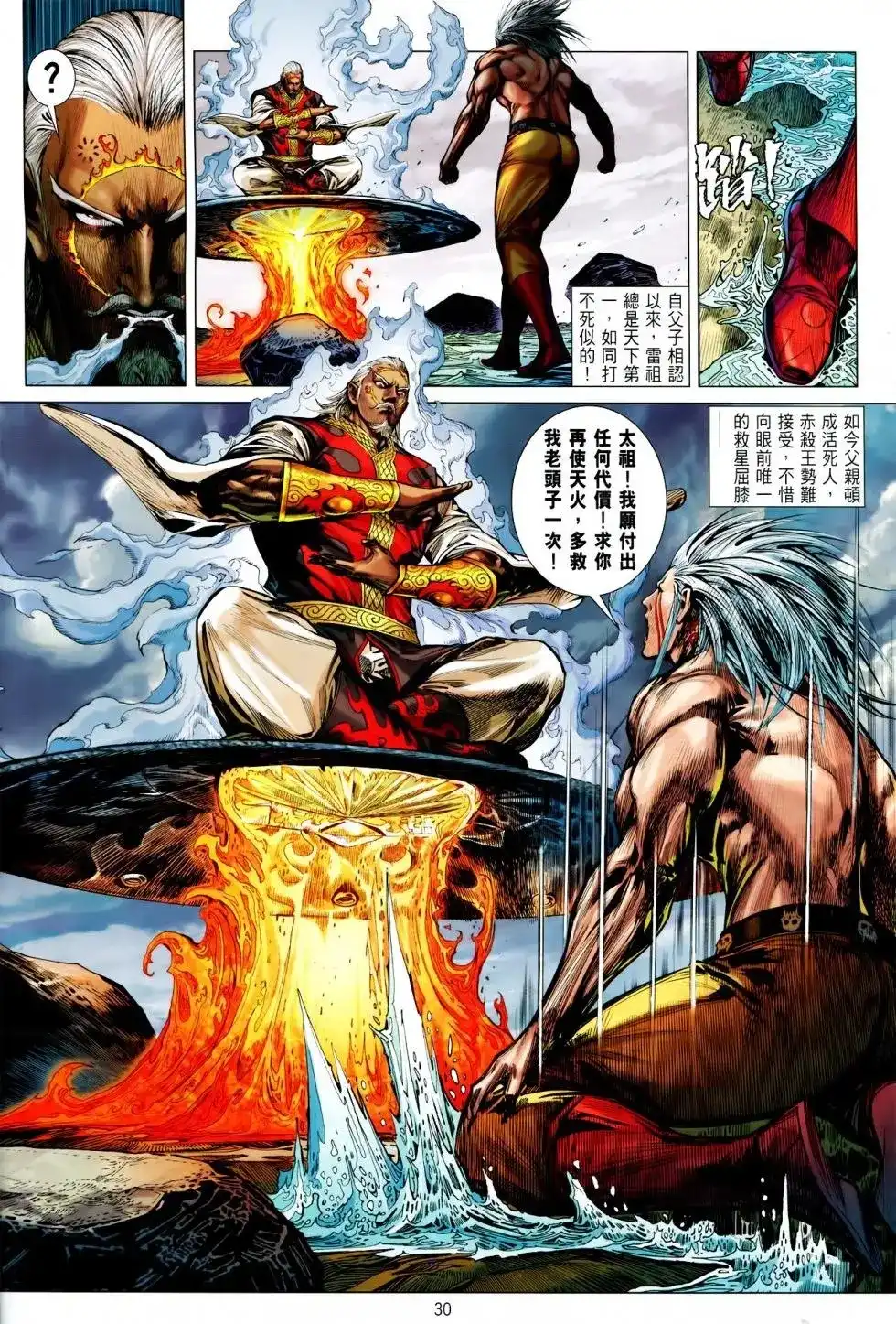 《铁将纵横2012》单行本 第158卷 第26页
