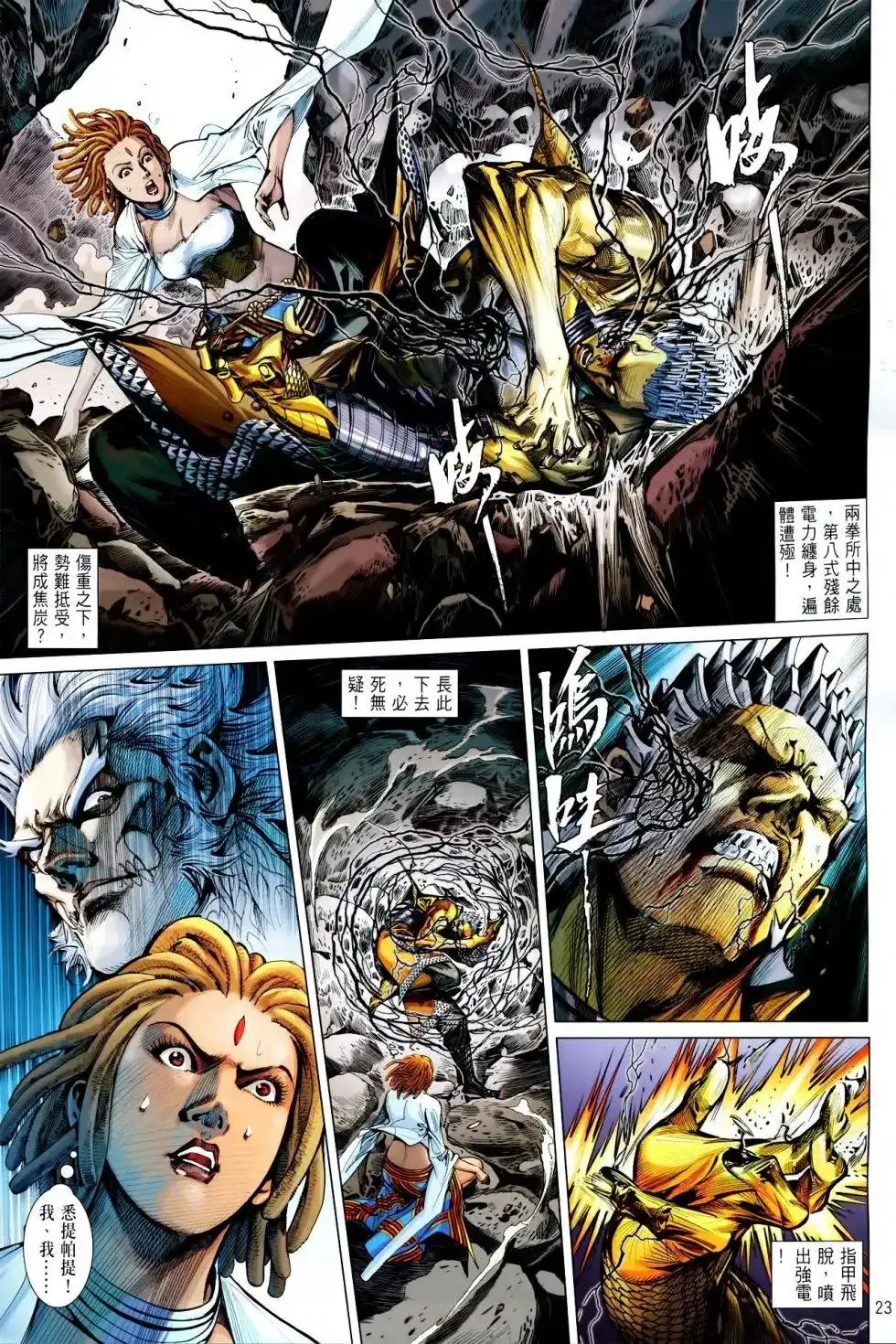 《铁将纵横2012》单行本 第158卷 第19页
