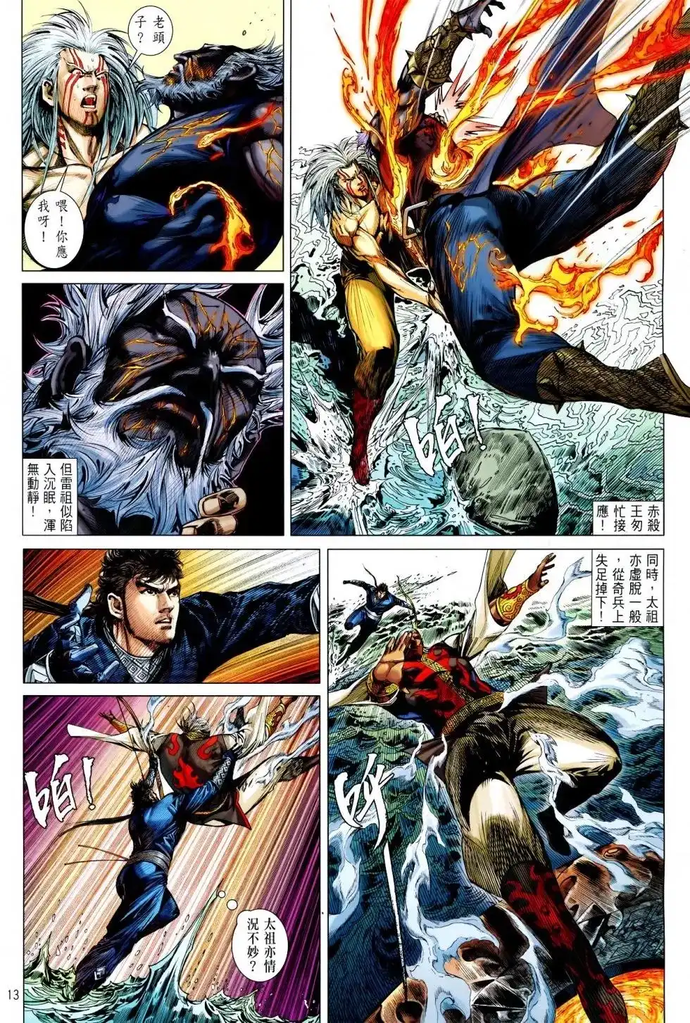 《铁将纵横2012》单行本 第158卷 第10页