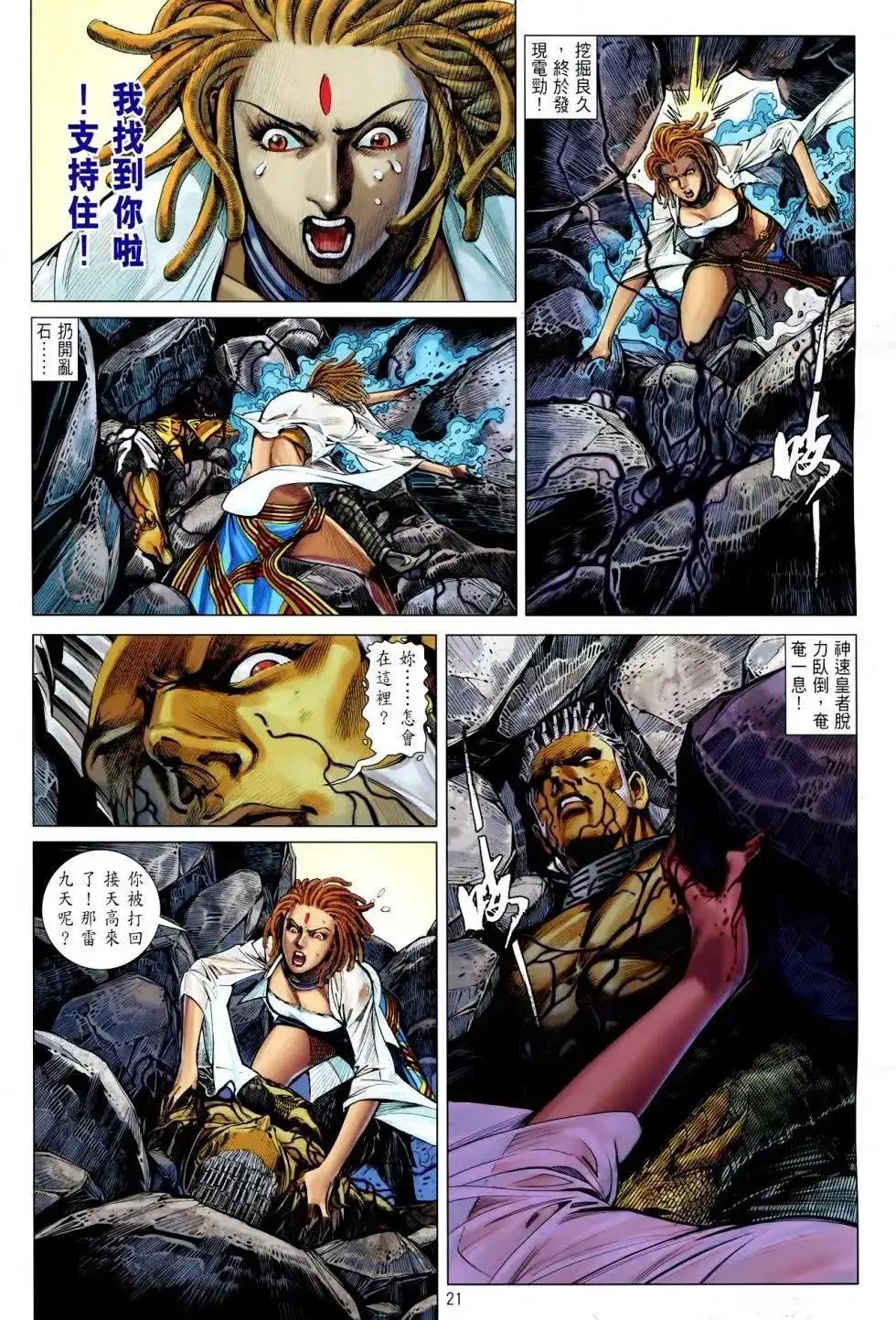 《铁将纵横2012》单行本 第158卷 第17页