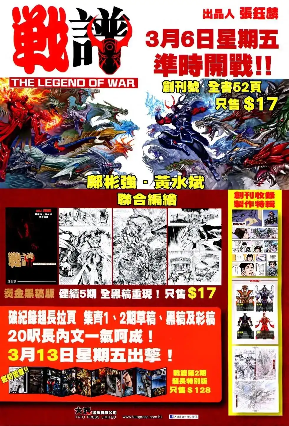 《铁将纵横2012》单行本 第158卷 第31页
