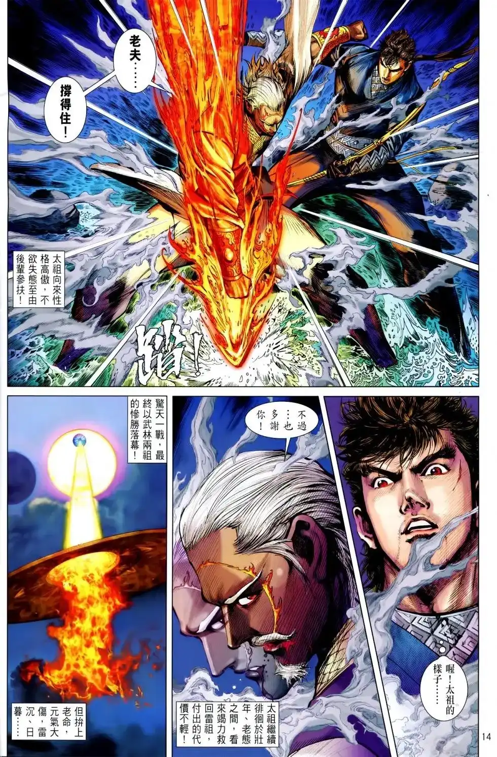 《铁将纵横2012》单行本 第158卷 第11页