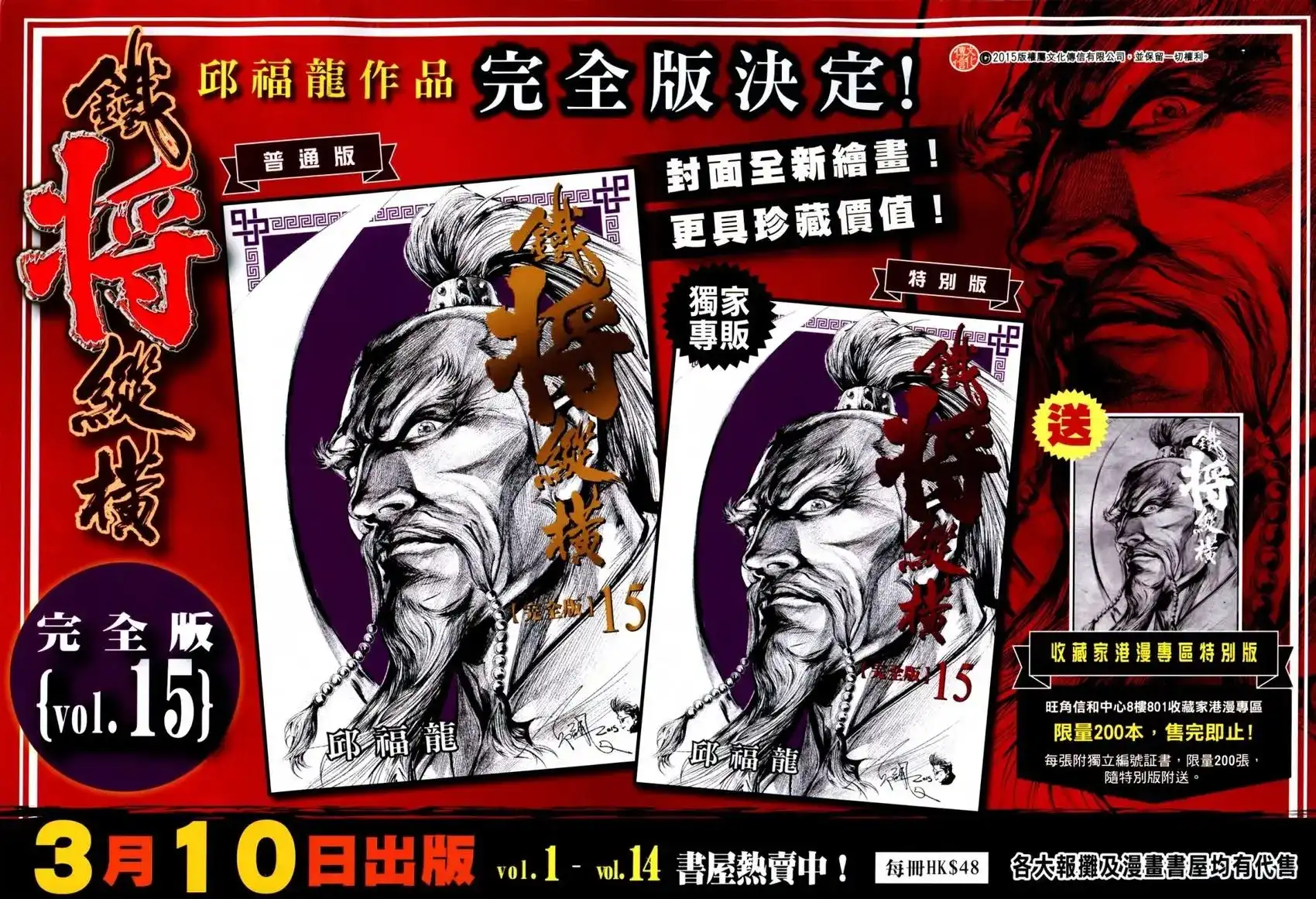 《铁将纵横2012》单行本 第158卷 第29页