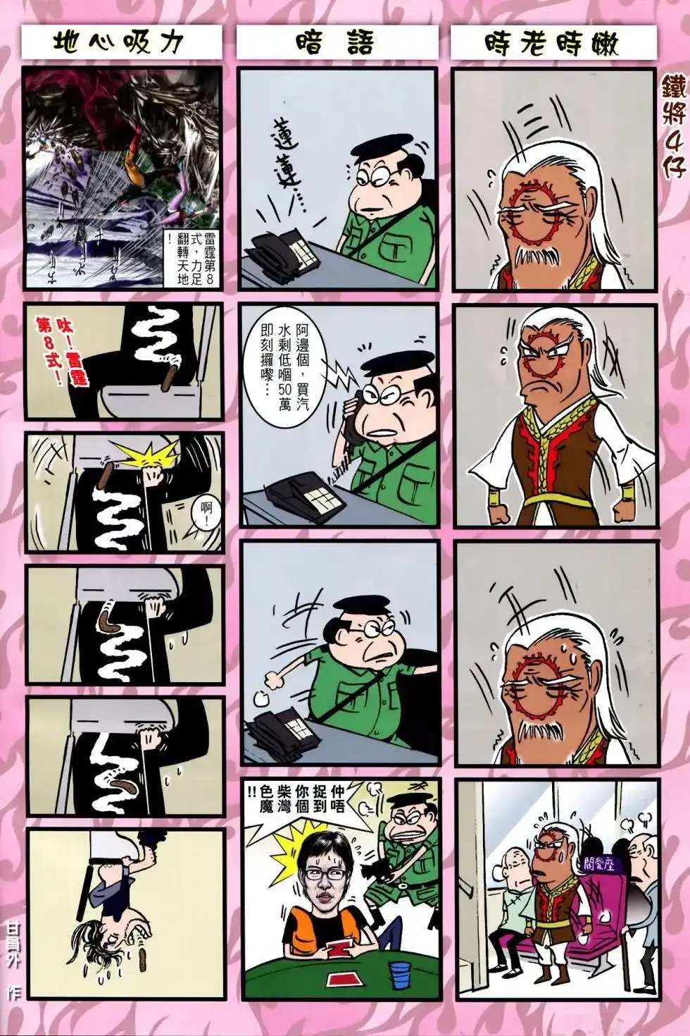《铁将纵横2012》单行本 第158卷 第28页