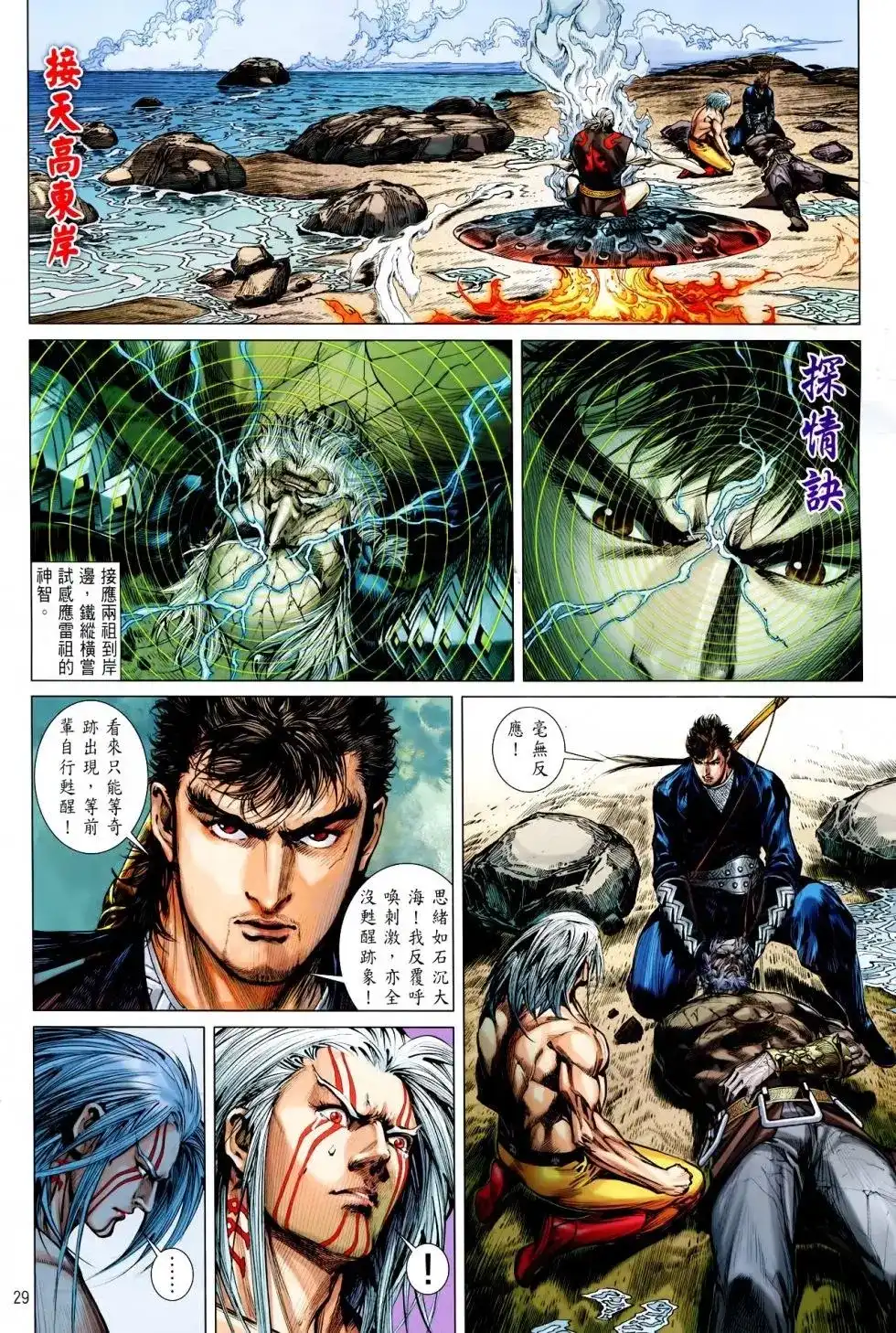 《铁将纵横2012》单行本 第158卷 第25页