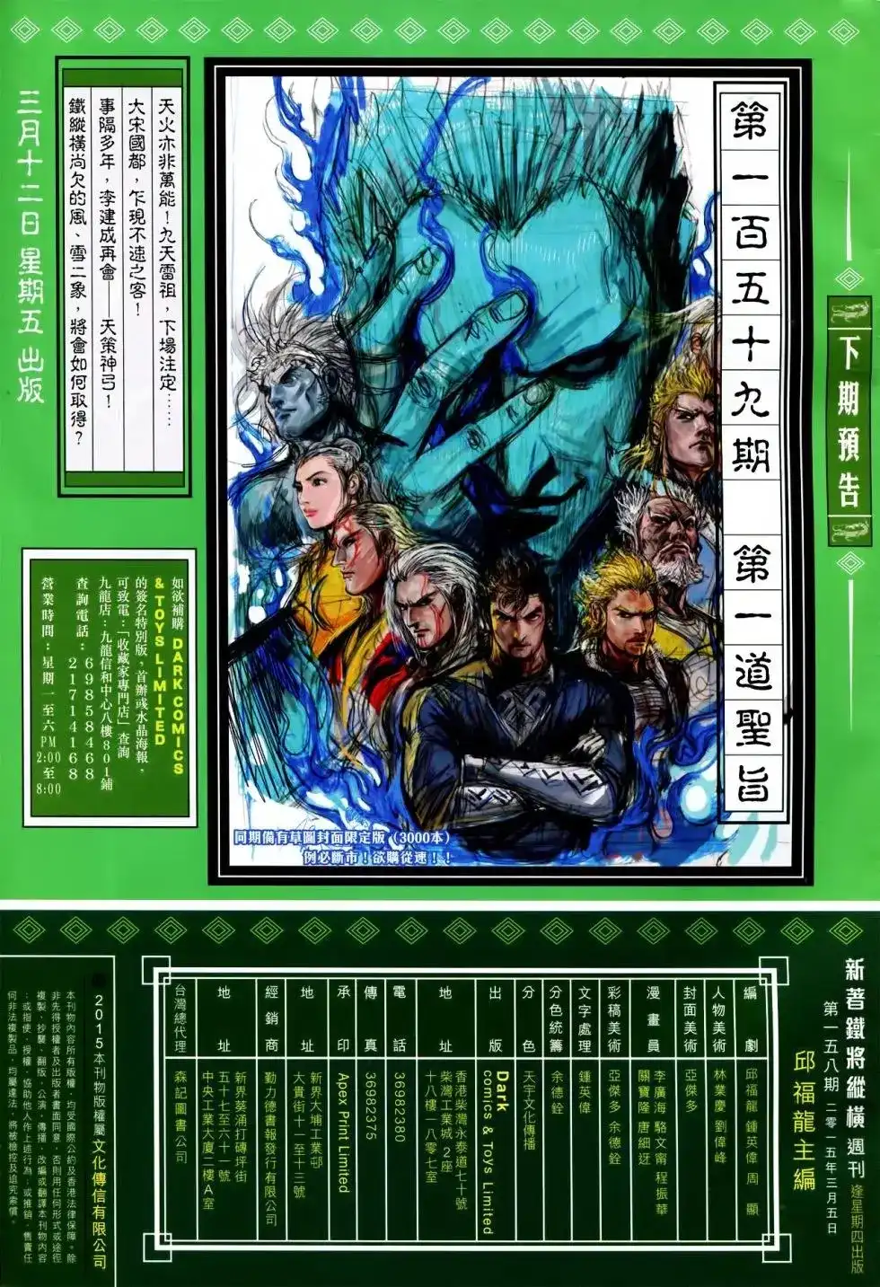 《铁将纵横2012》单行本 第158卷 第27页