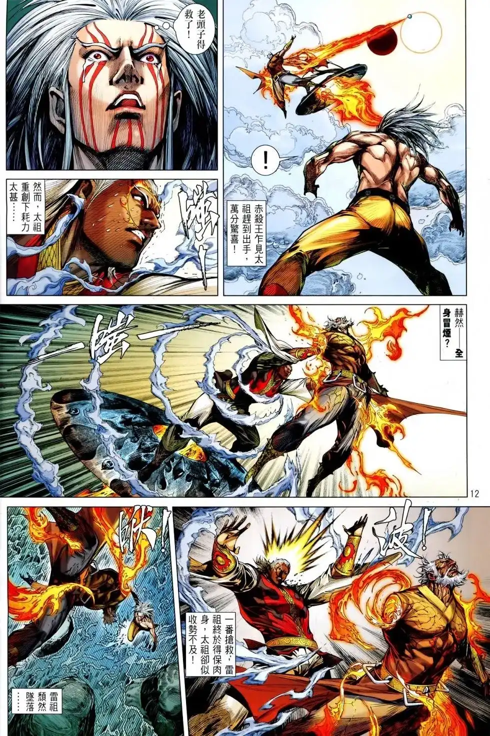 《铁将纵横2012》单行本 第158卷 第9页