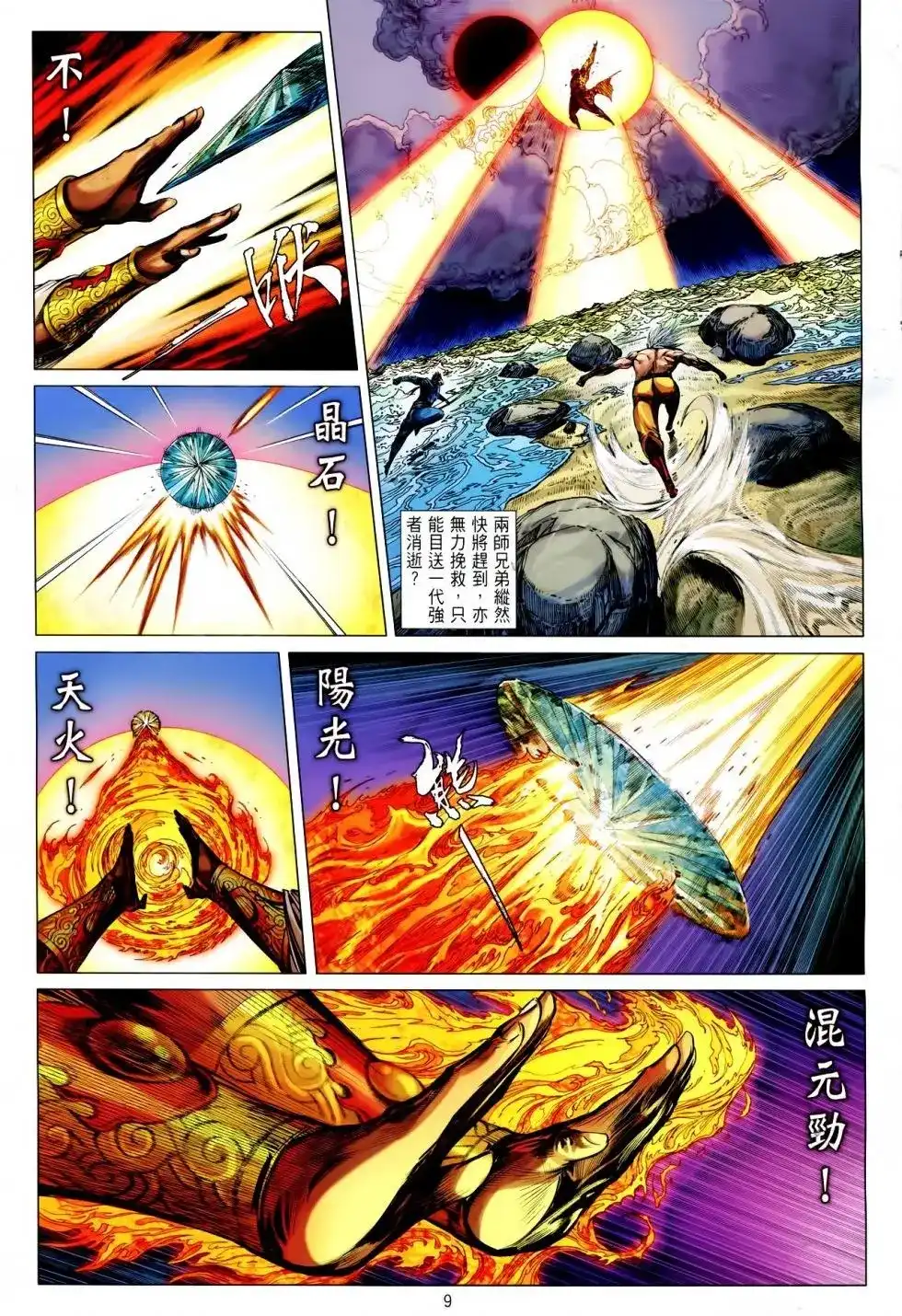 《铁将纵横2012》单行本 第158卷 第7页
