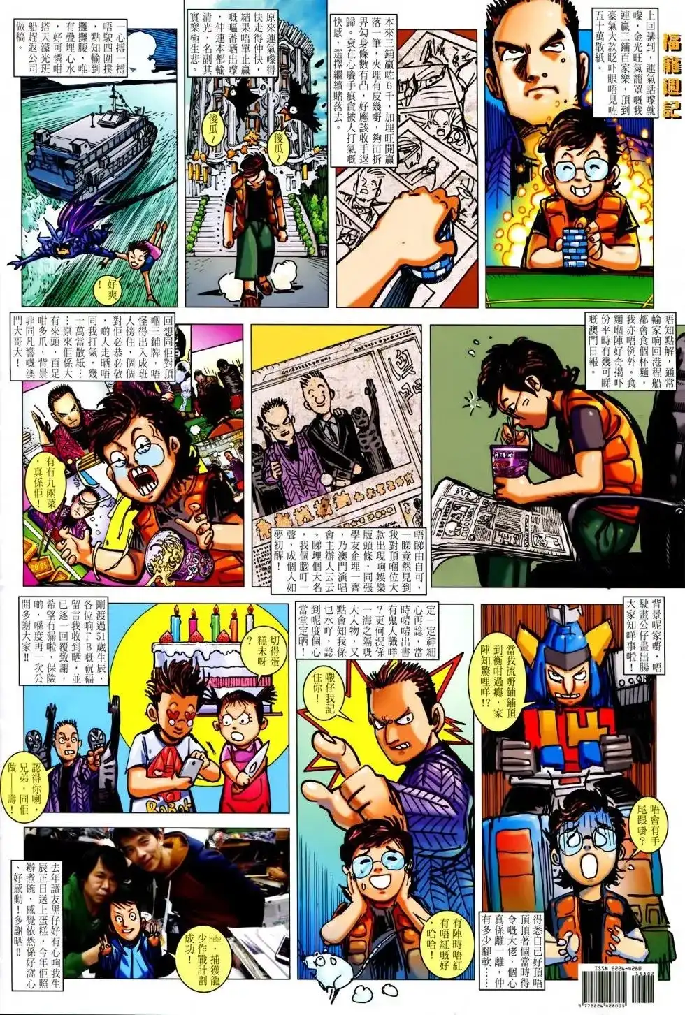 《铁将纵横2012》单行本 第158卷 第32页