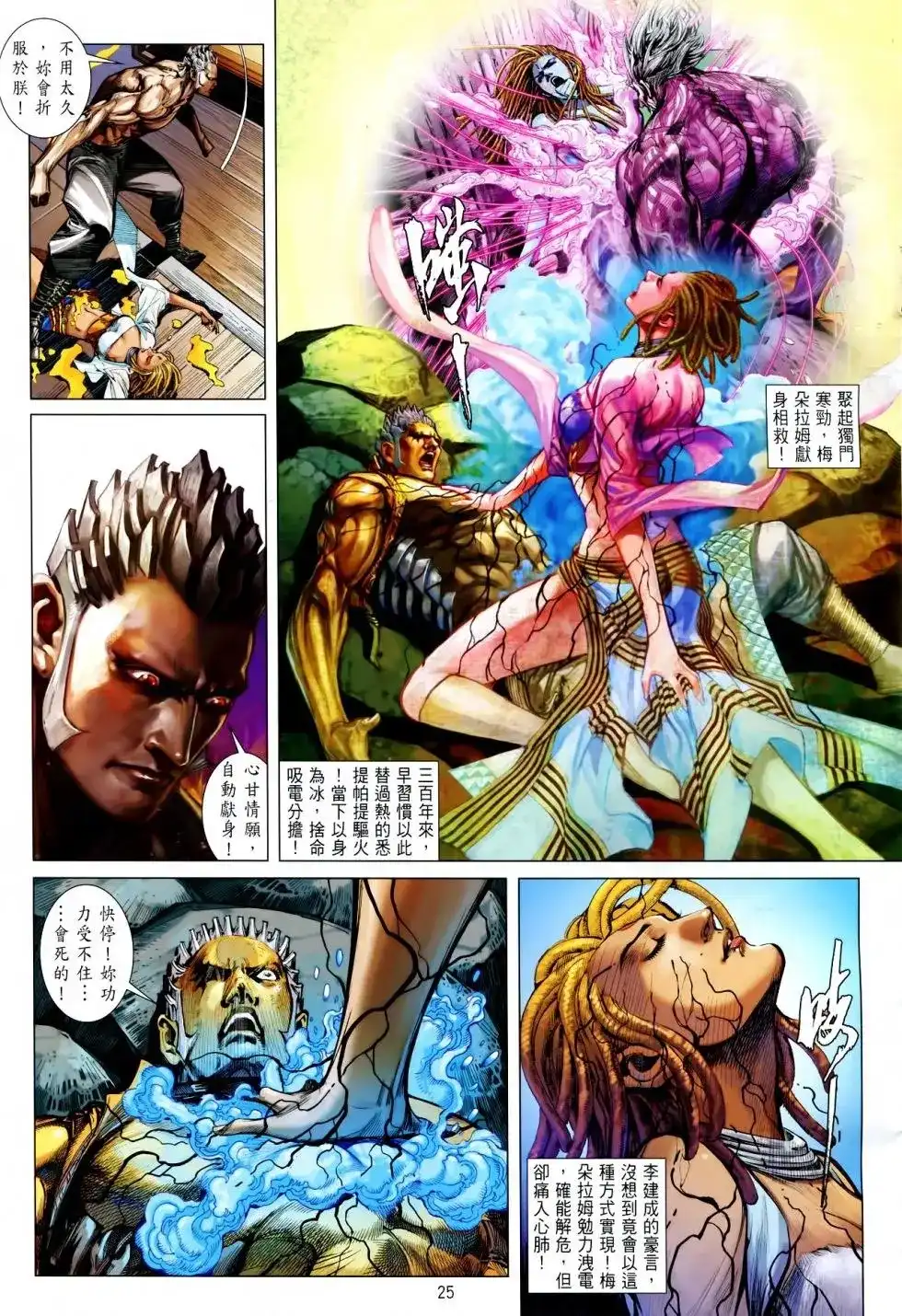 《铁将纵横2012》单行本 第158卷 第21页