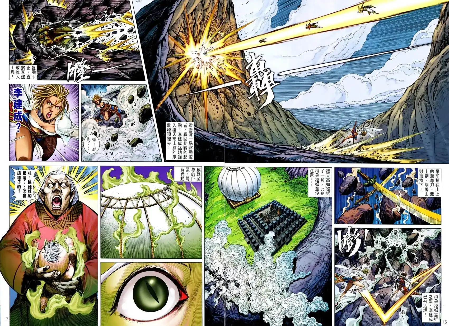 《铁将纵横2012》单行本 第158卷 第13页