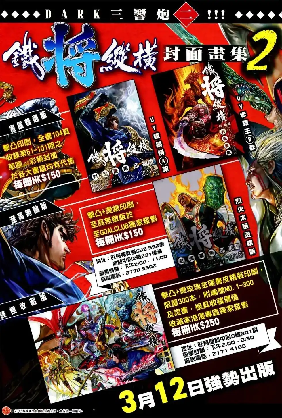 《铁将纵横2012》单行本 第158卷 第30页