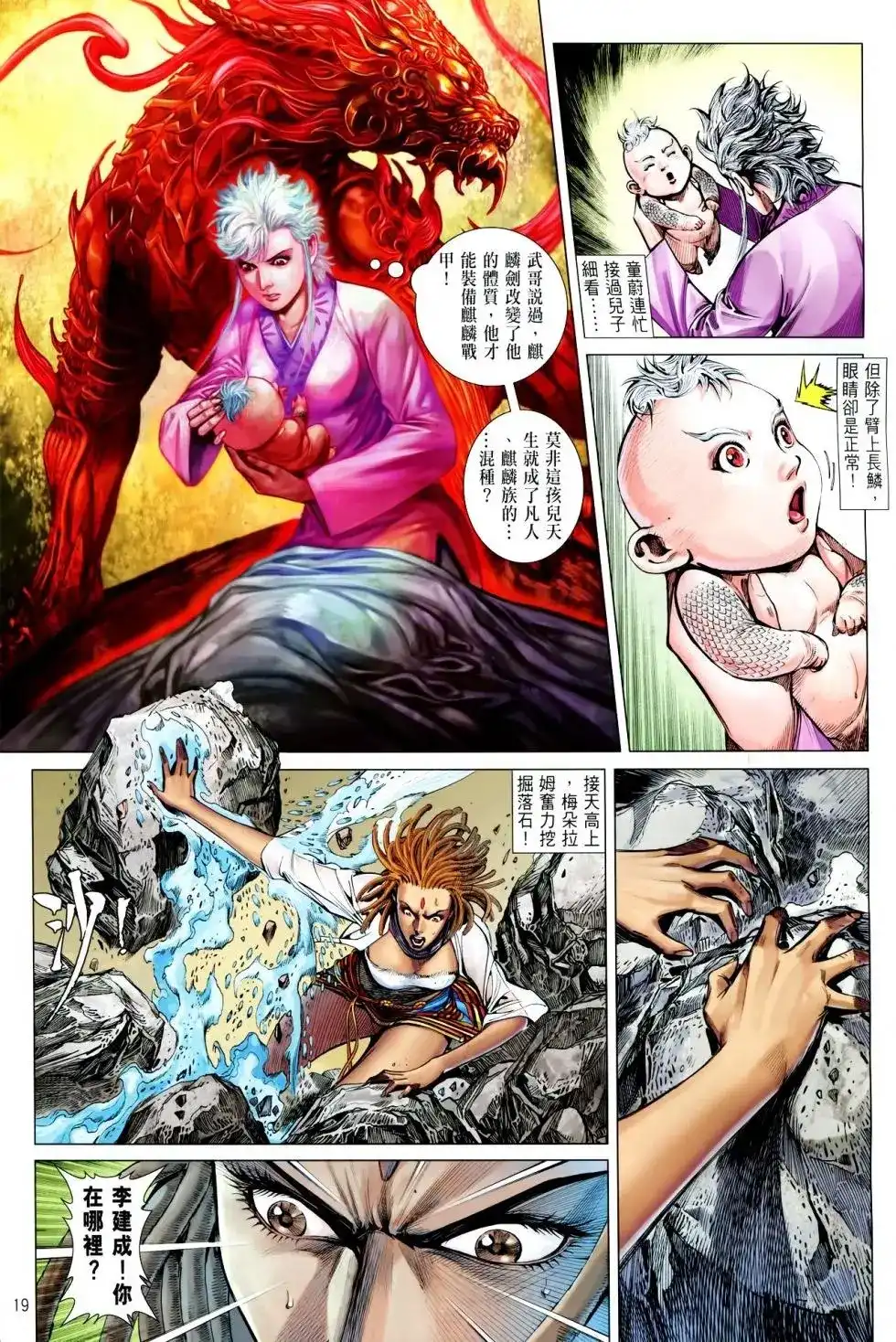 《铁将纵横2012》单行本 第158卷 第15页