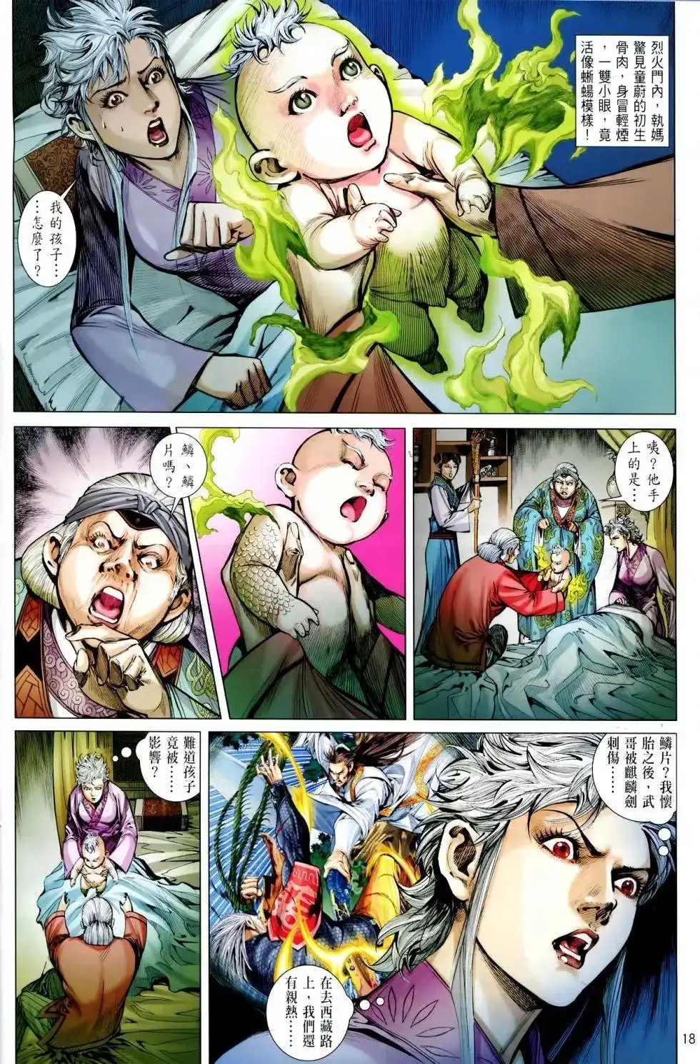 《铁将纵横2012》单行本 第158卷 第14页