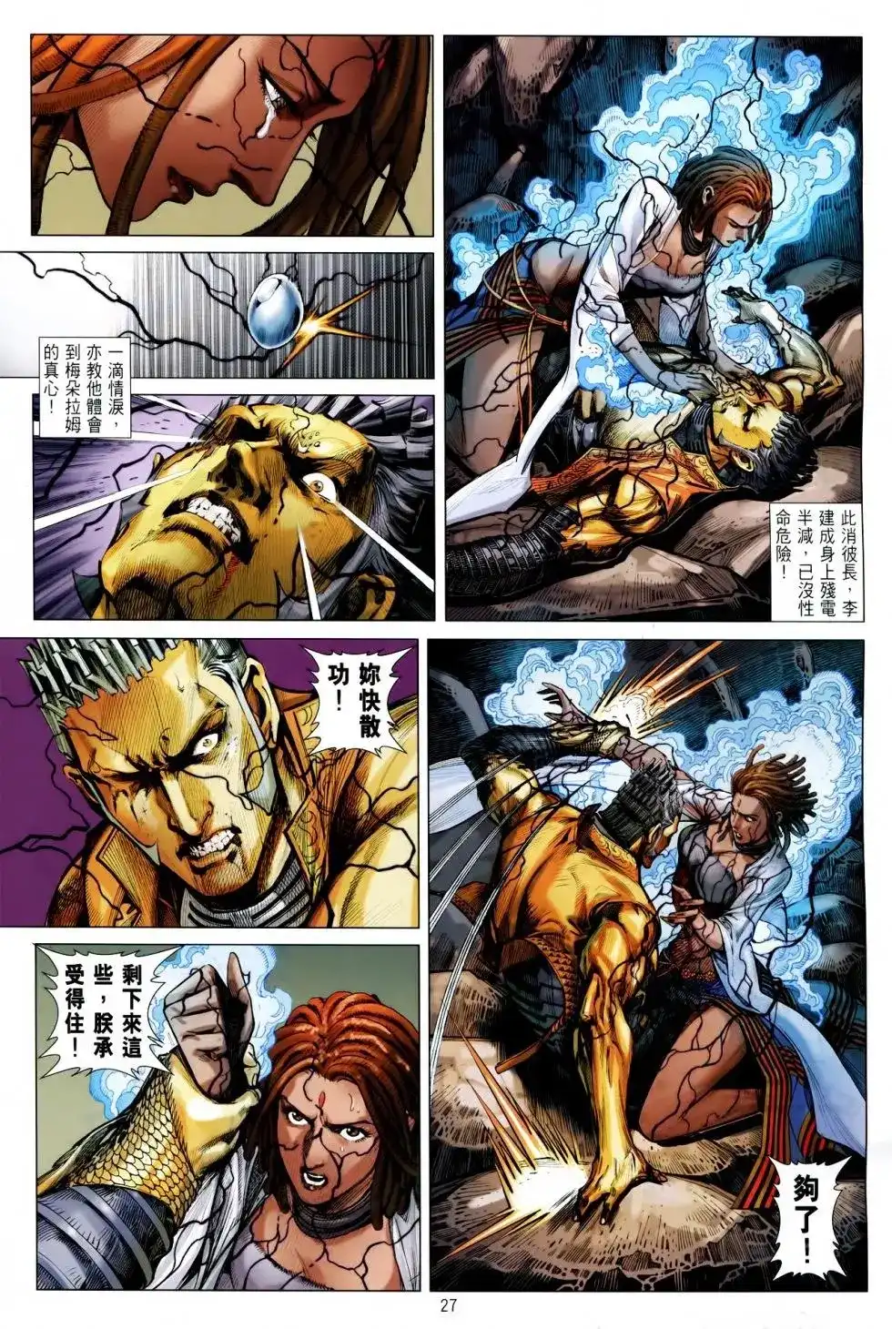 《铁将纵横2012》单行本 第158卷 第23页