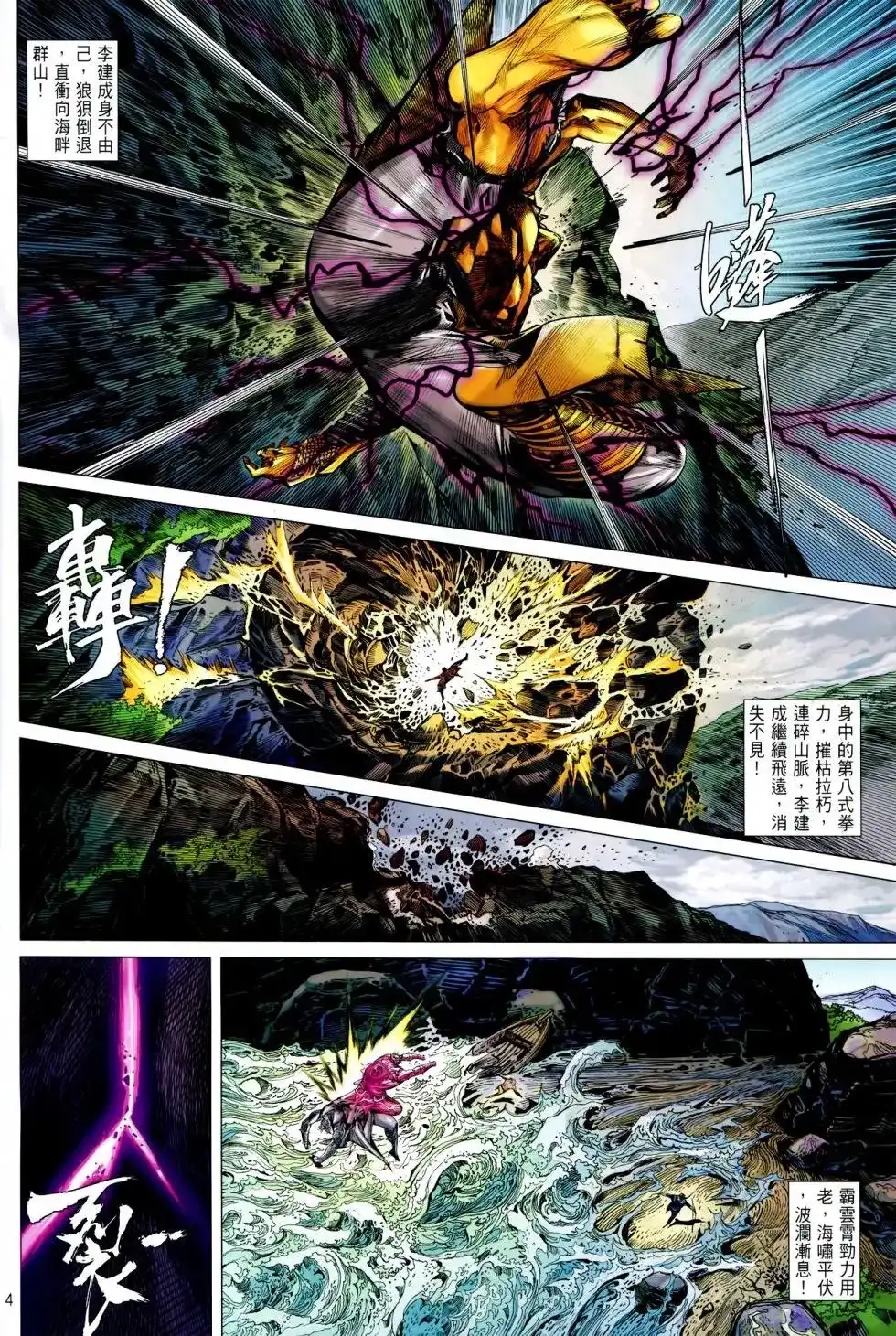 《铁将纵横2012》单行本 第158卷 第3页