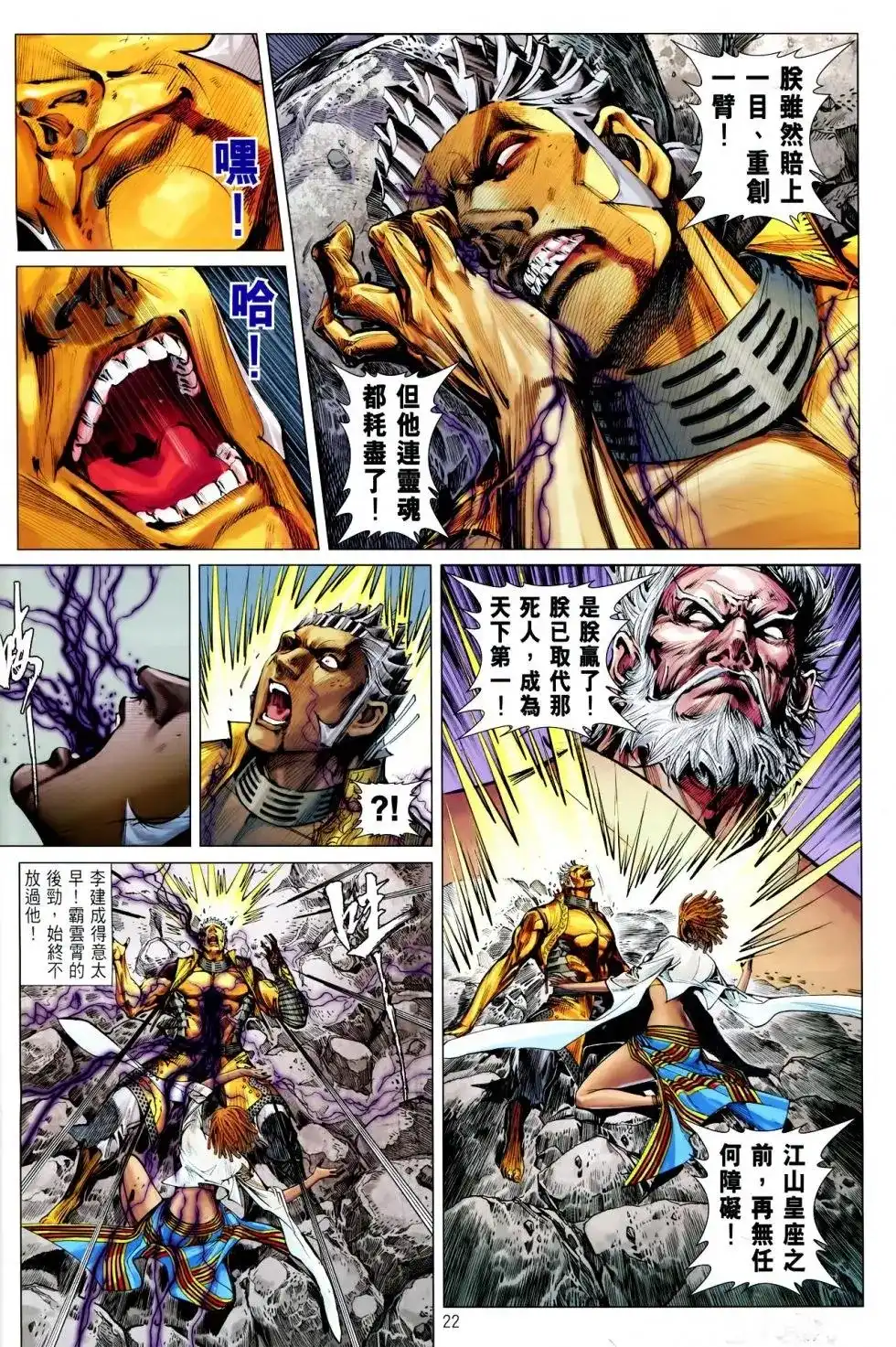 《铁将纵横2012》单行本 第158卷 第18页