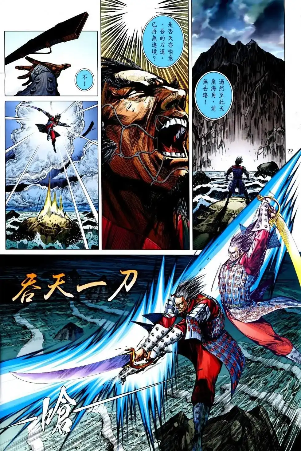 《铁将纵横2012》单行本 第160卷 第22页