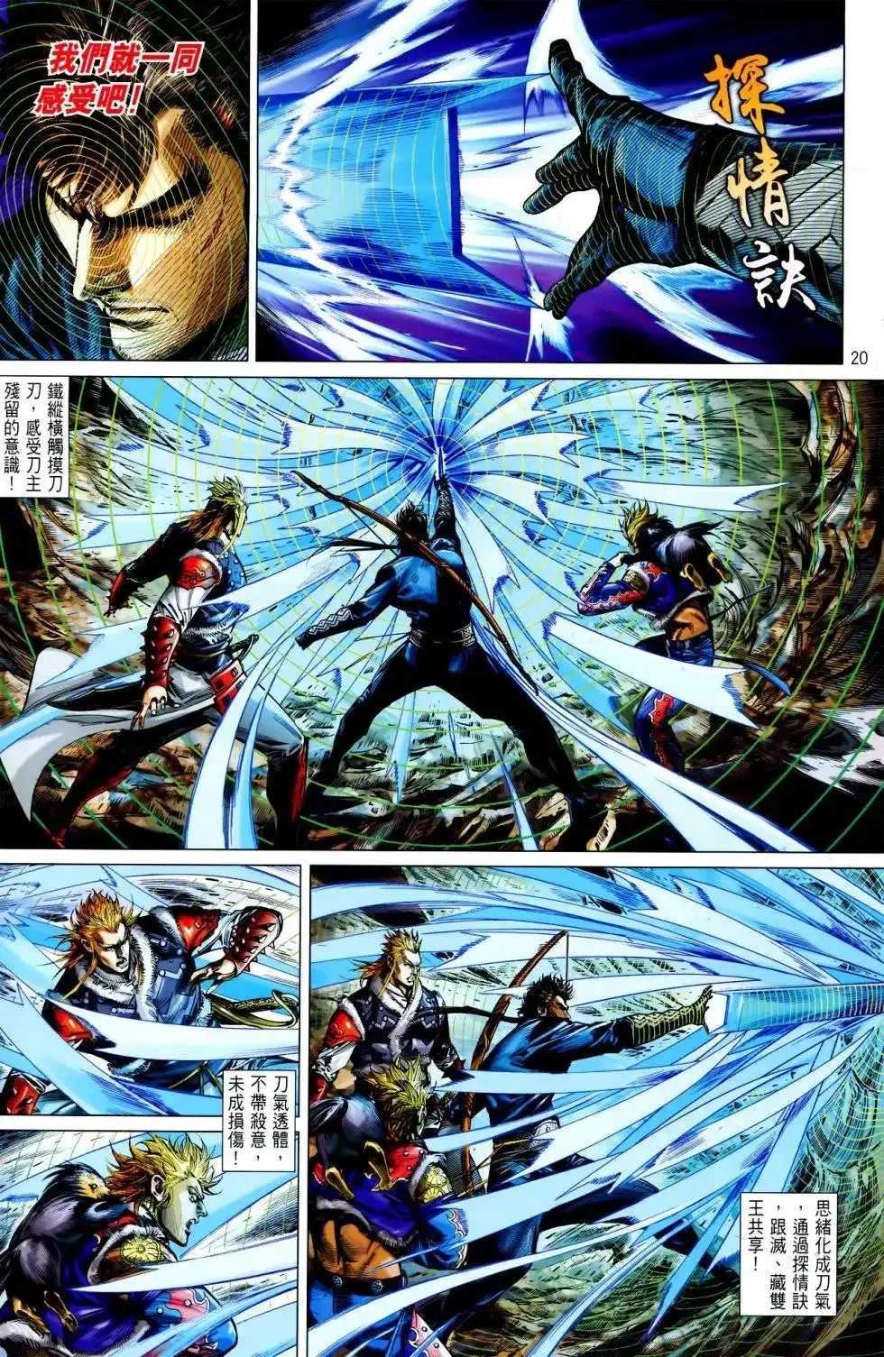 《铁将纵横2012》单行本 第160卷 第20页