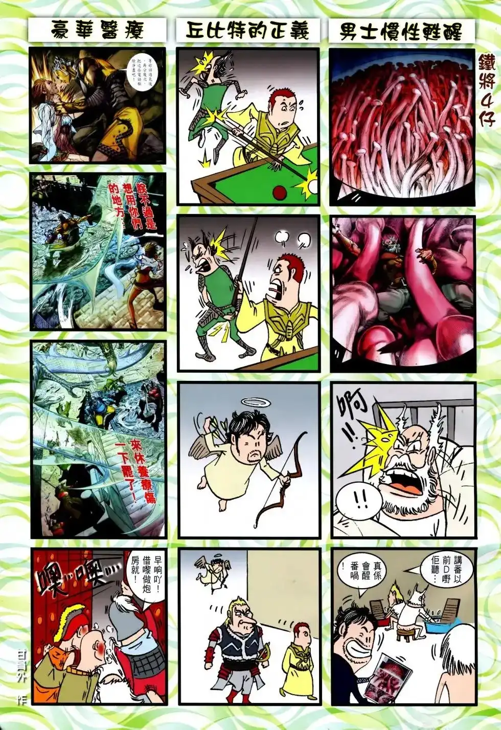 《铁将纵横2012》单行本 第160卷 第33页