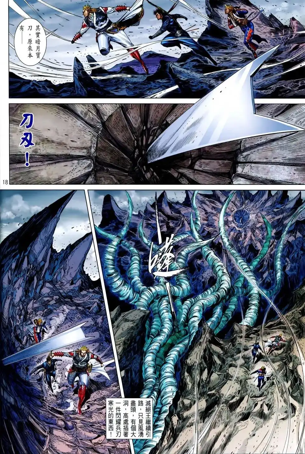 《铁将纵横2012》单行本 第160卷 第18页