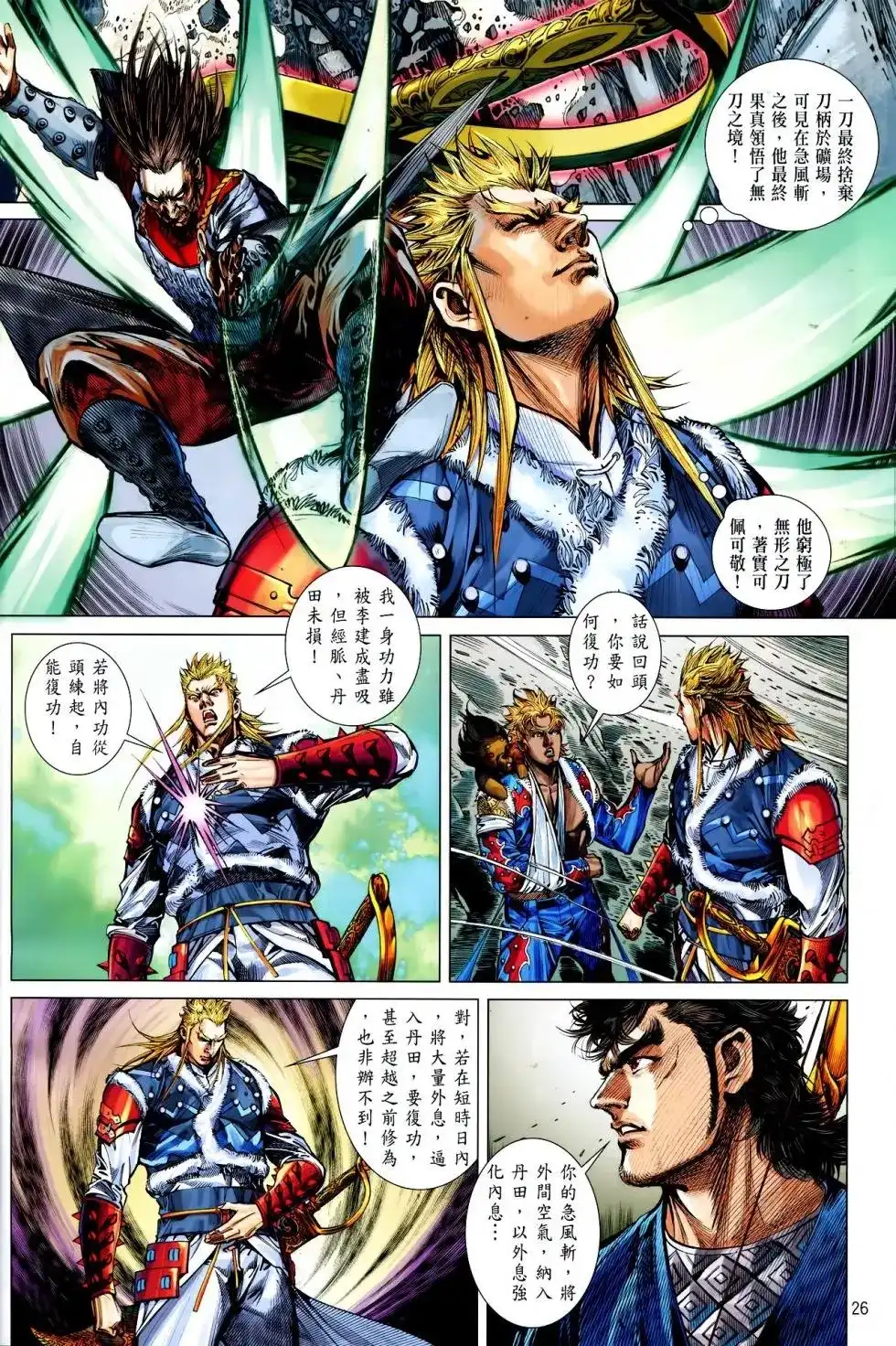 《铁将纵横2012》单行本 第160卷 第26页