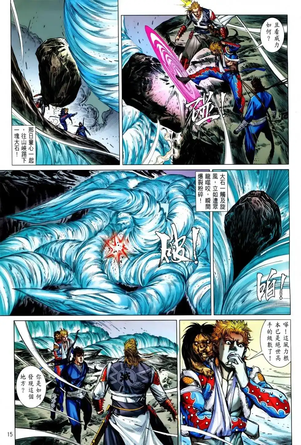 《铁将纵横2012》单行本 第160卷 第15页