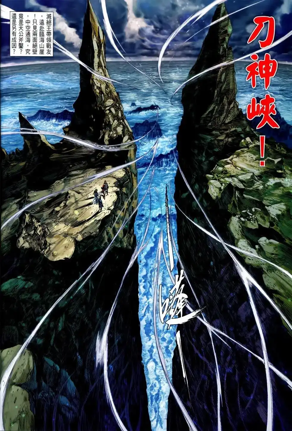 《铁将纵横2012》单行本 第160卷 第12页
