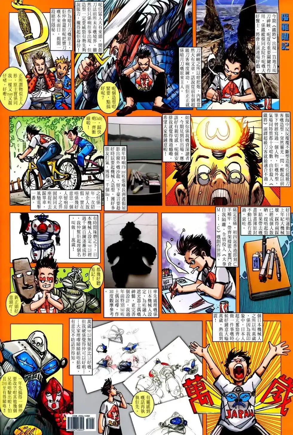 《铁将纵横2012》单行本 第160卷 第34页