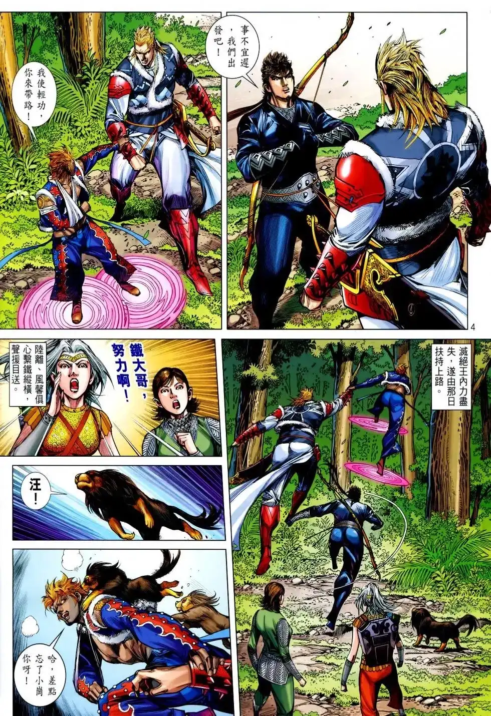 《铁将纵横2012》单行本 第160卷 第4页