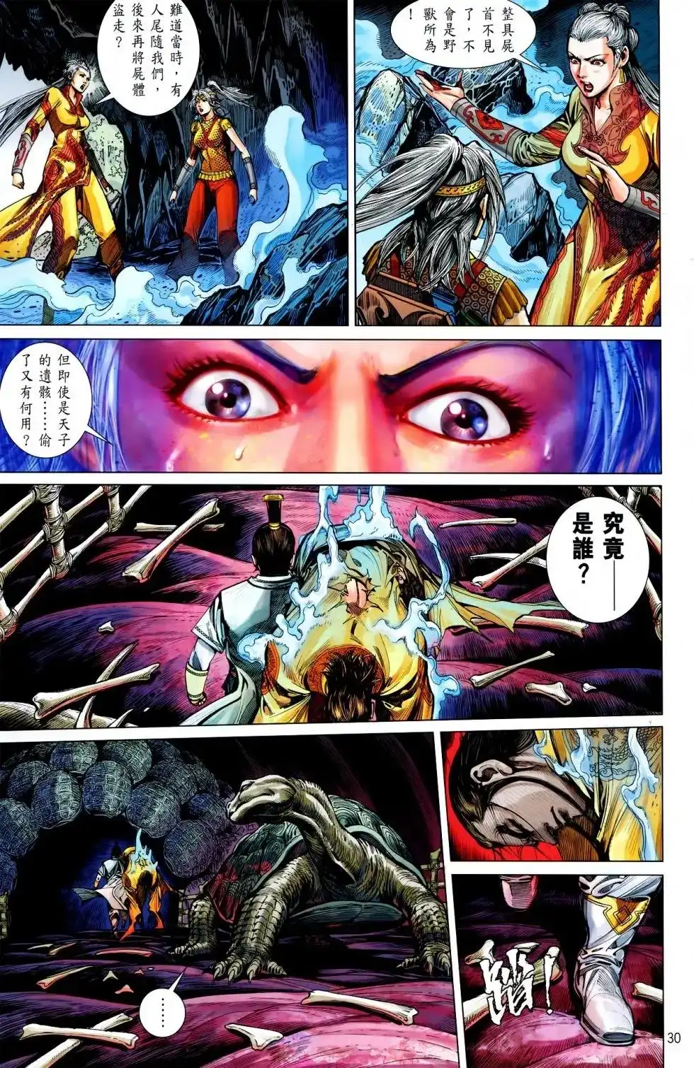 《铁将纵横2012》单行本 第160卷 第30页