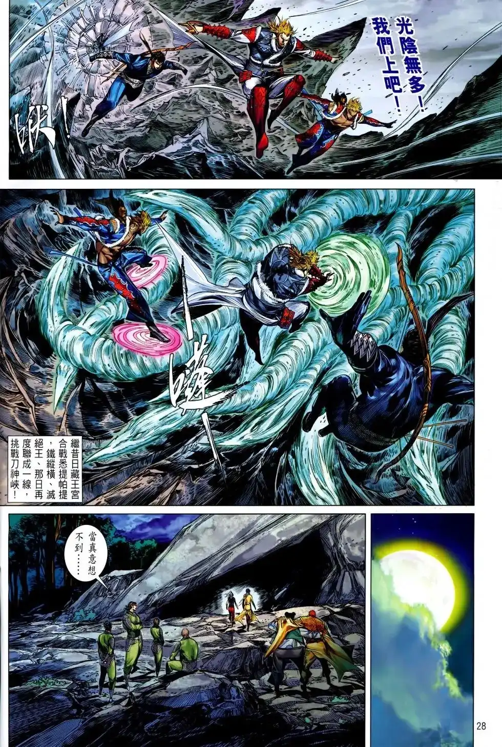 《铁将纵横2012》单行本 第160卷 第28页