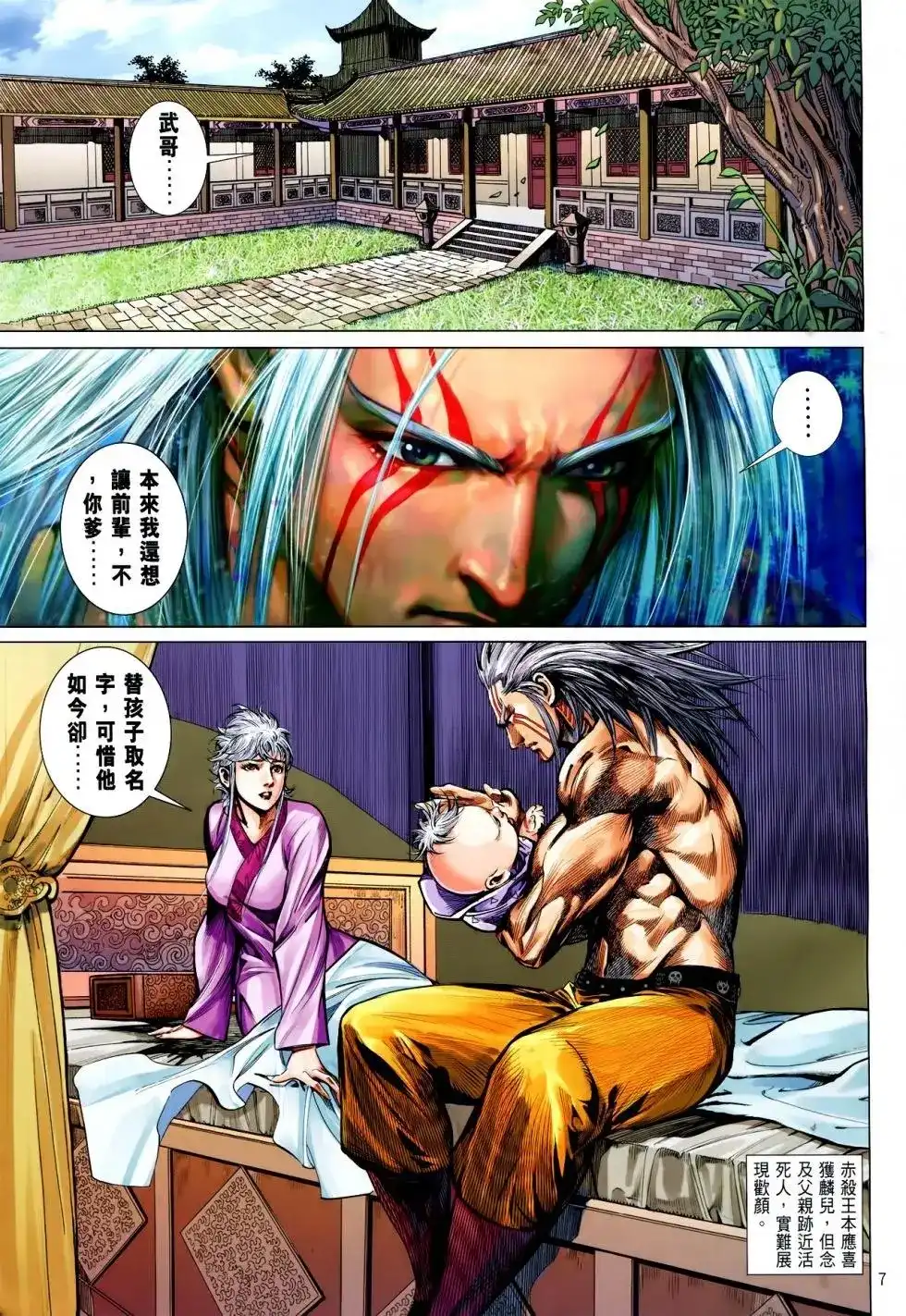 《铁将纵横2012》单行本 第160卷 第7页