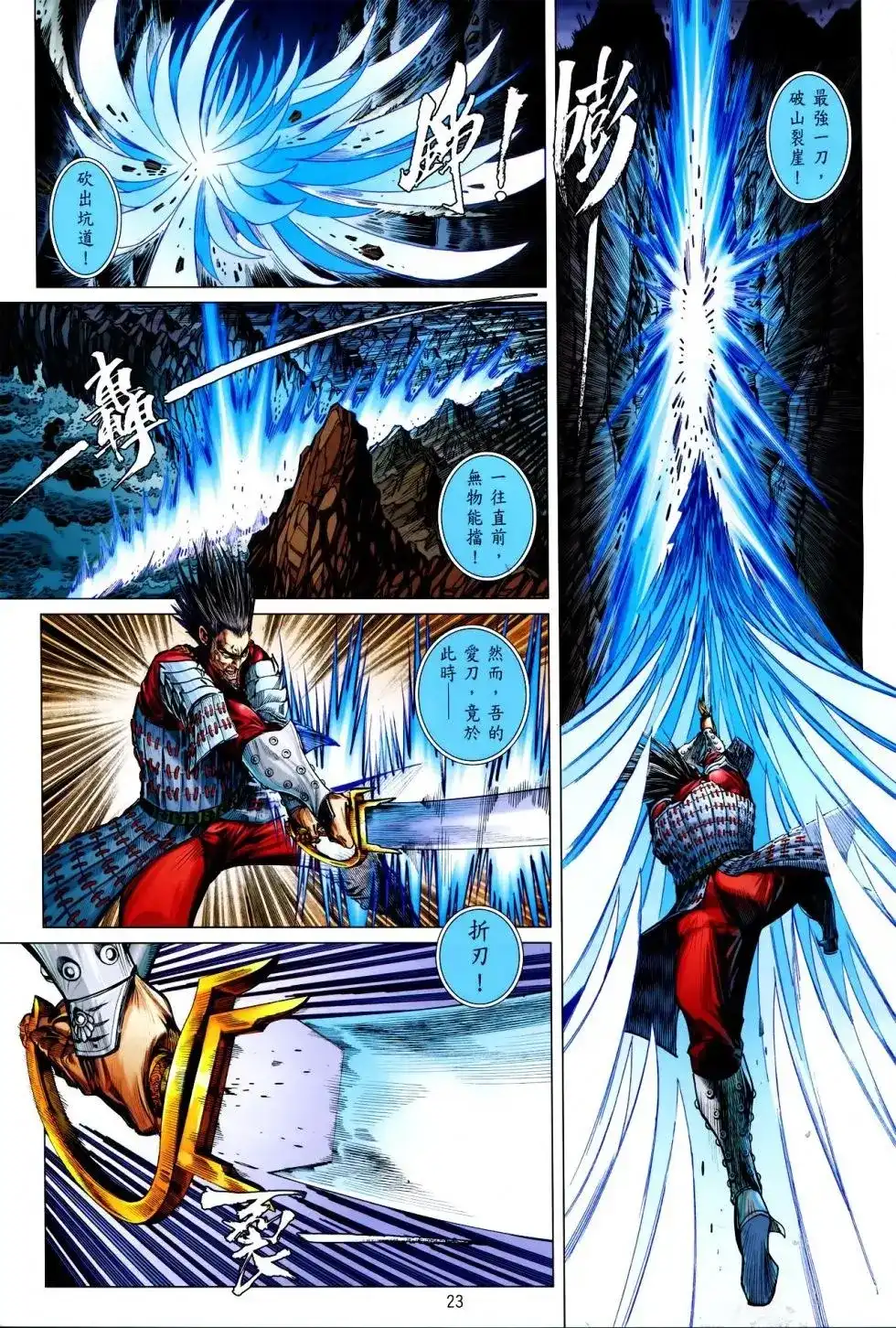 《铁将纵横2012》单行本 第160卷 第23页