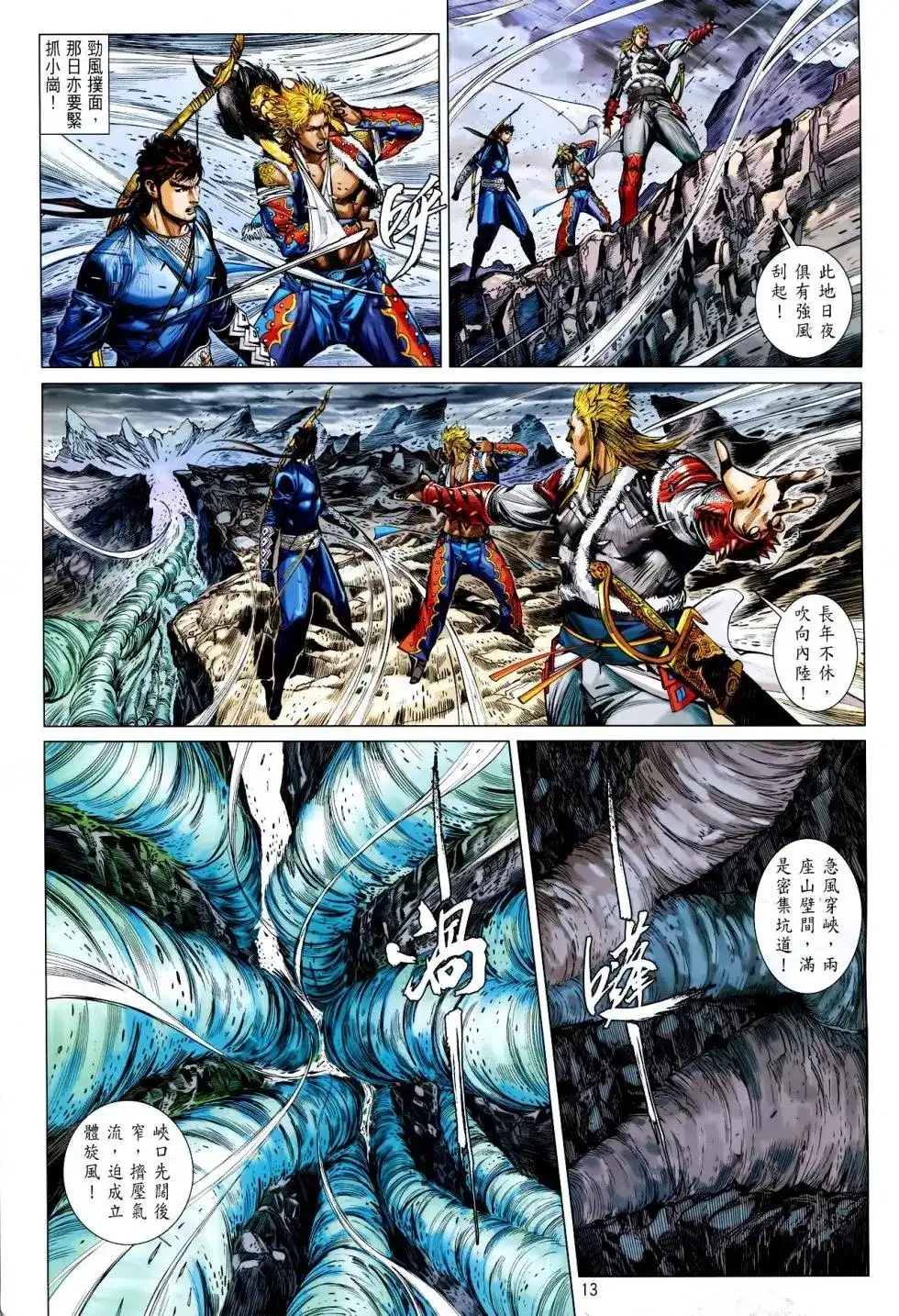 《铁将纵横2012》单行本 第160卷 第13页
