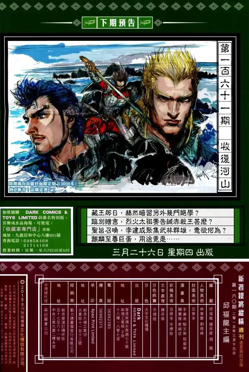 《铁将纵横2012》单行本 第160卷 第32页