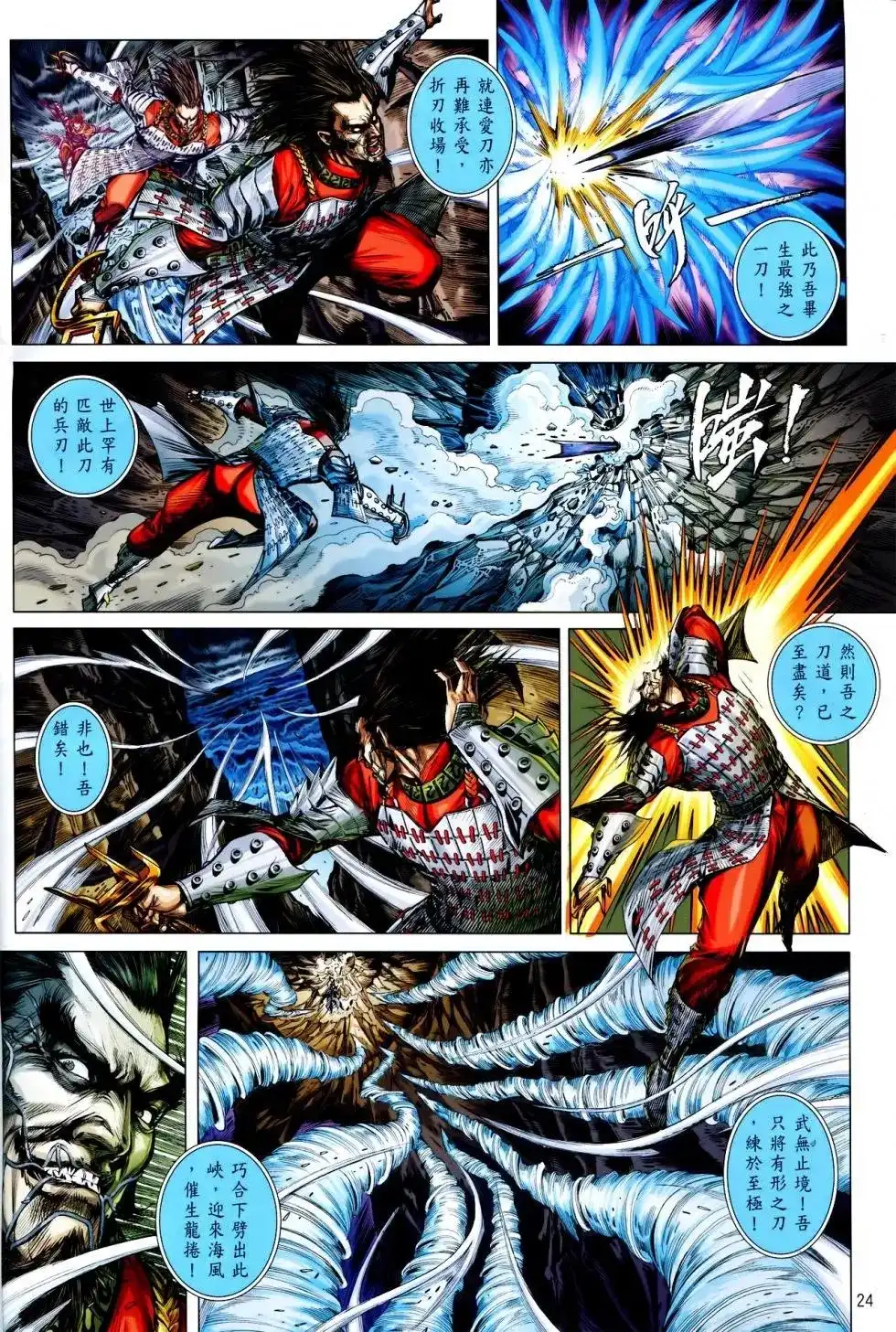 《铁将纵横2012》单行本 第160卷 第24页