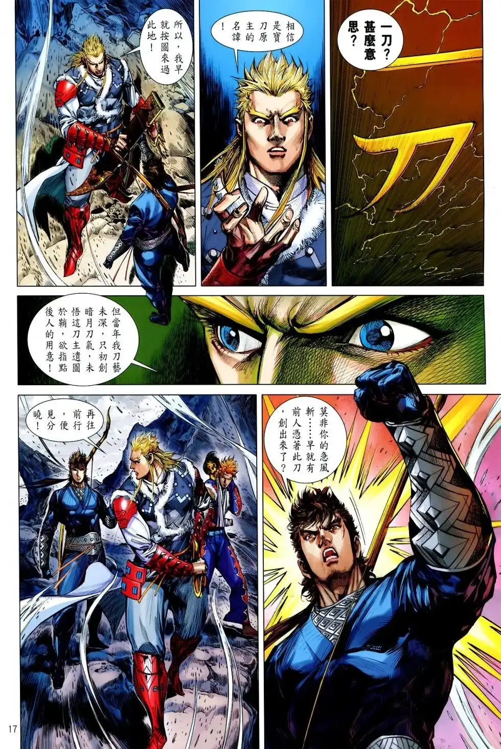 《铁将纵横2012》单行本 第160卷 第17页
