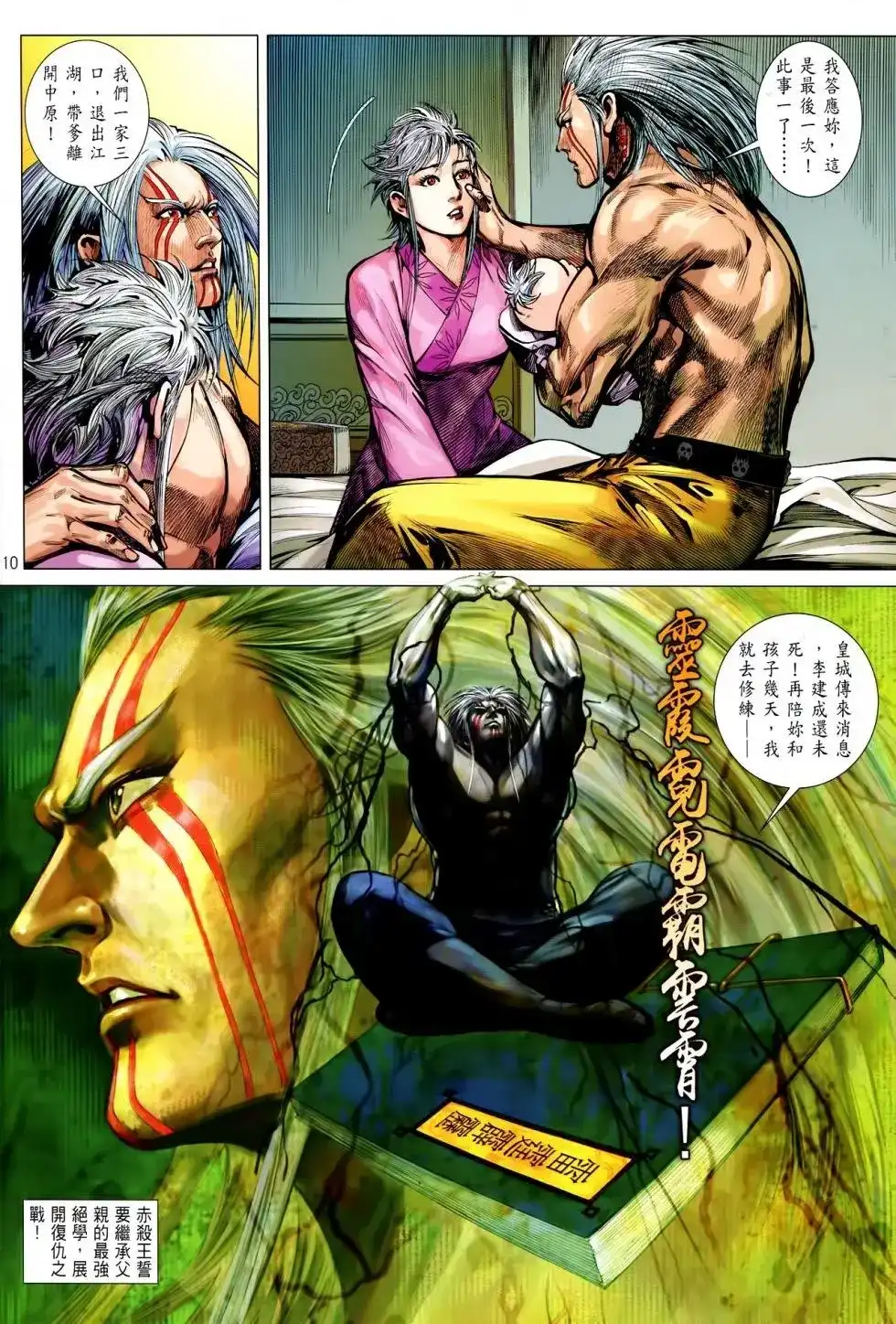 《铁将纵横2012》单行本 第160卷 第10页