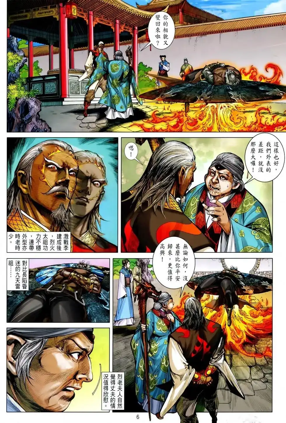 《铁将纵横2012》单行本 第160卷 第6页