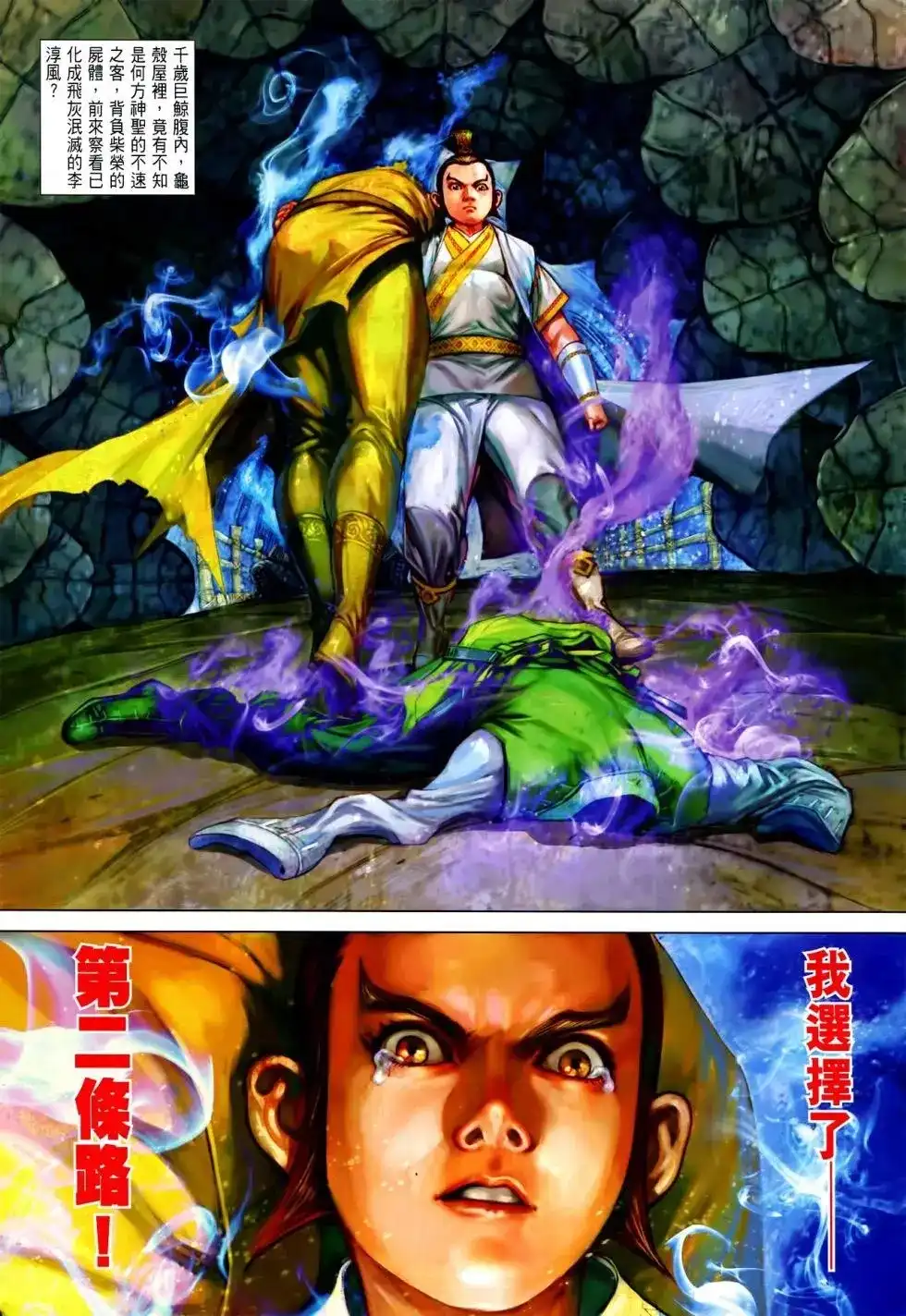 《铁将纵横2012》单行本 第160卷 第31页