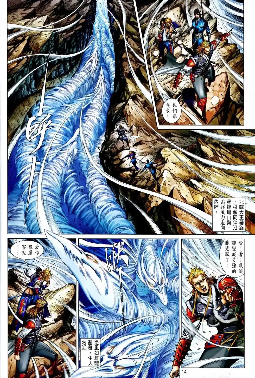 《铁将纵横2012》单行本 第160卷 第14页