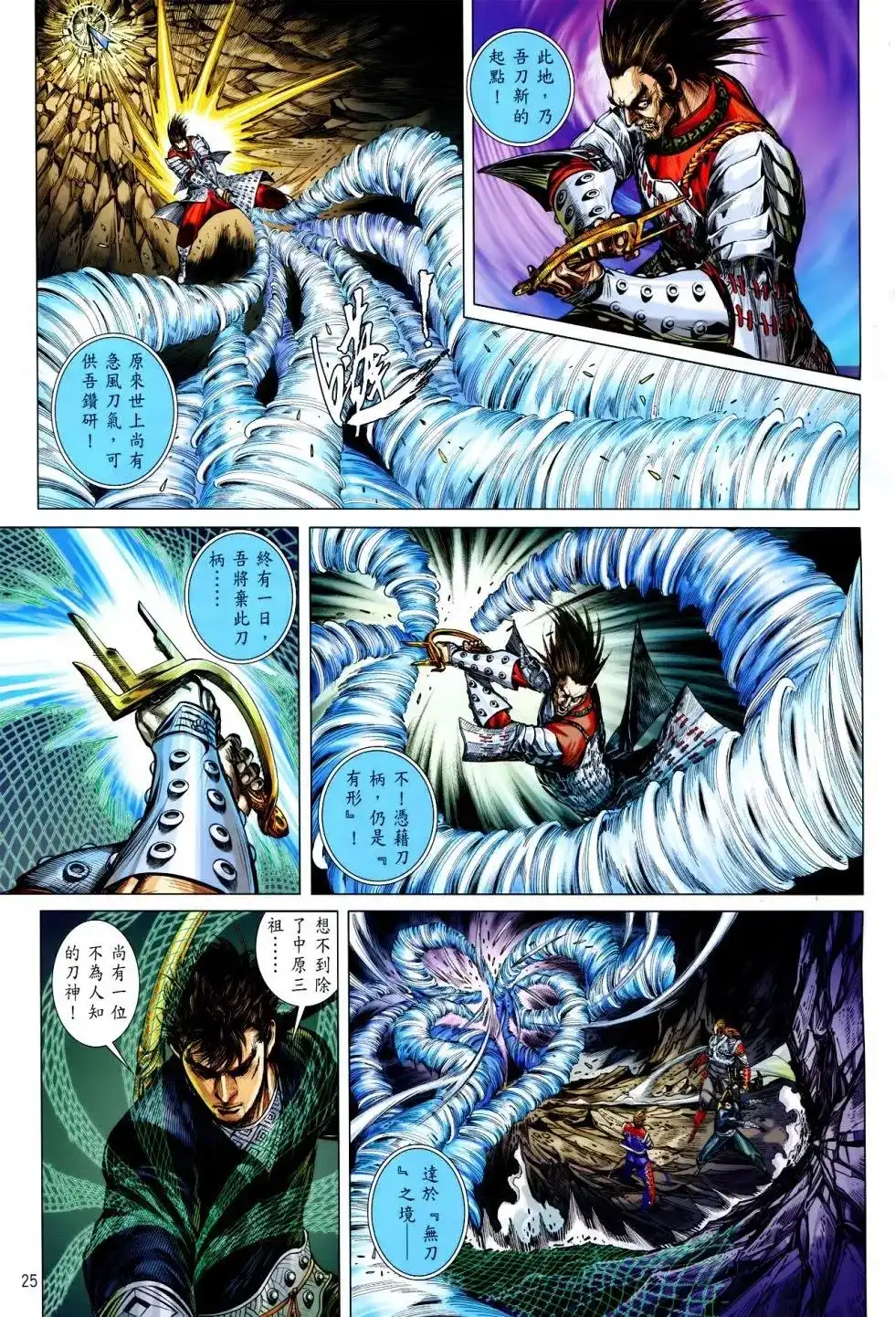 《铁将纵横2012》单行本 第160卷 第25页