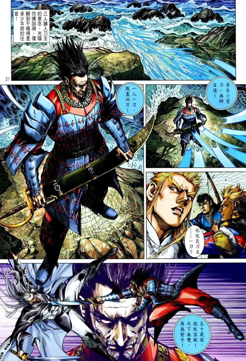 《铁将纵横2012》单行本 第160卷 第21页