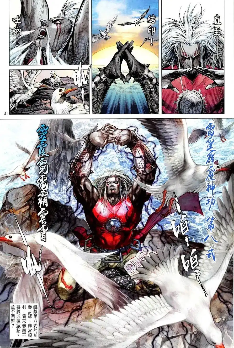 《铁将纵横2012》单行本 第162卷 第31页