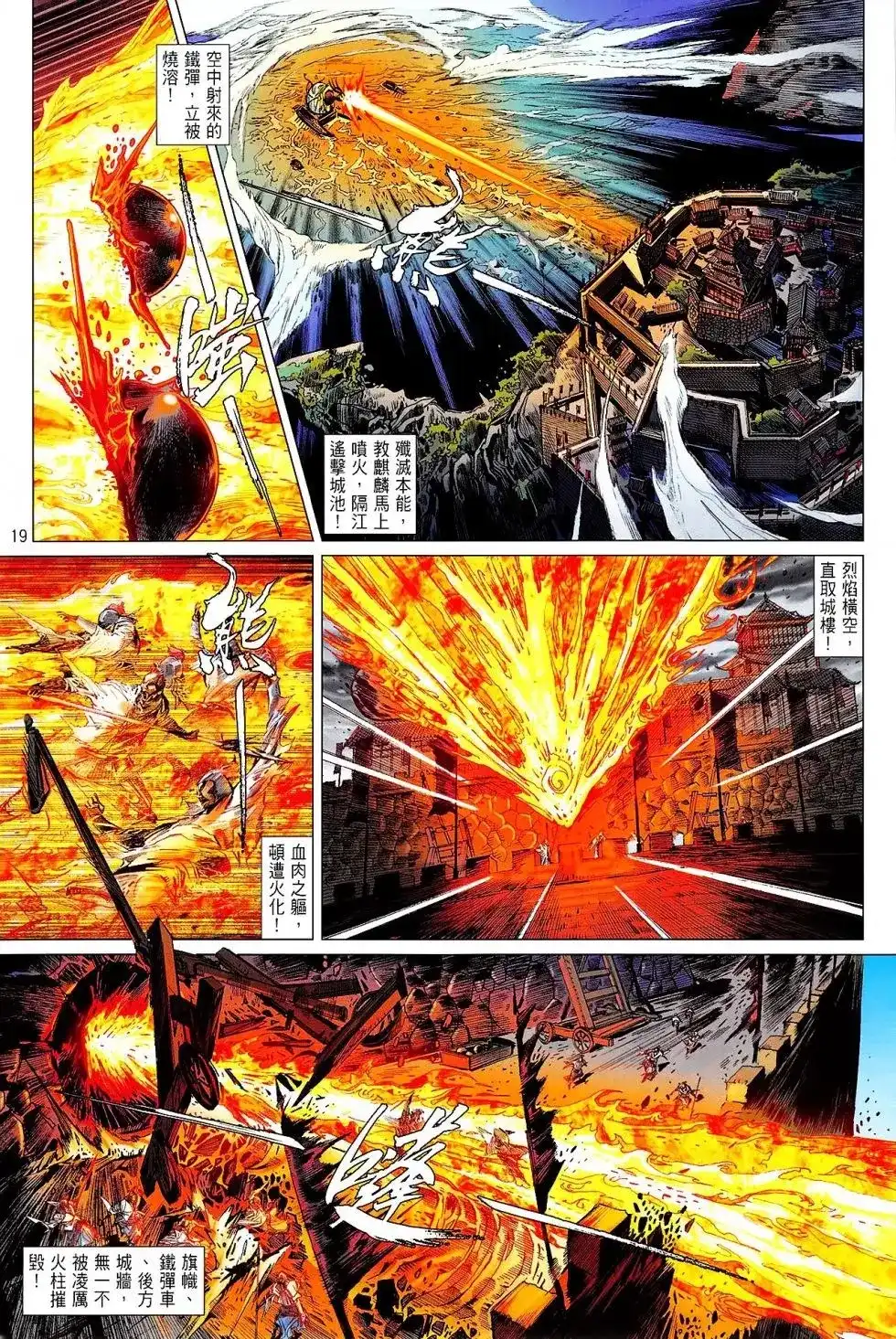 《铁将纵横2012》单行本 第162卷 第19页