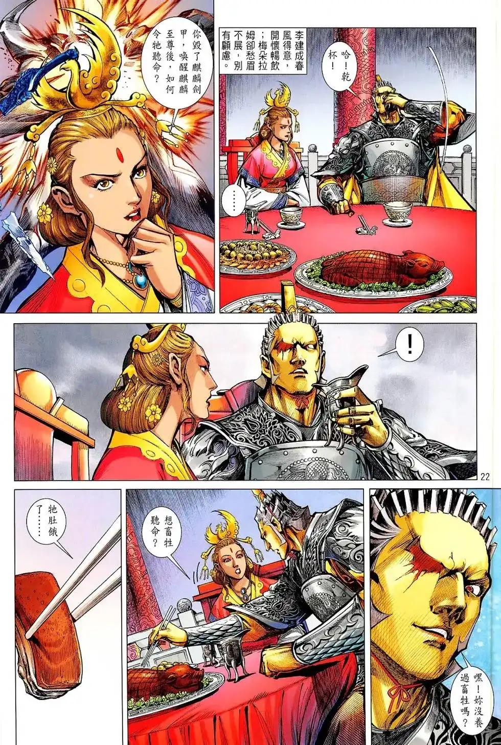 《铁将纵横2012》单行本 第162卷 第22页