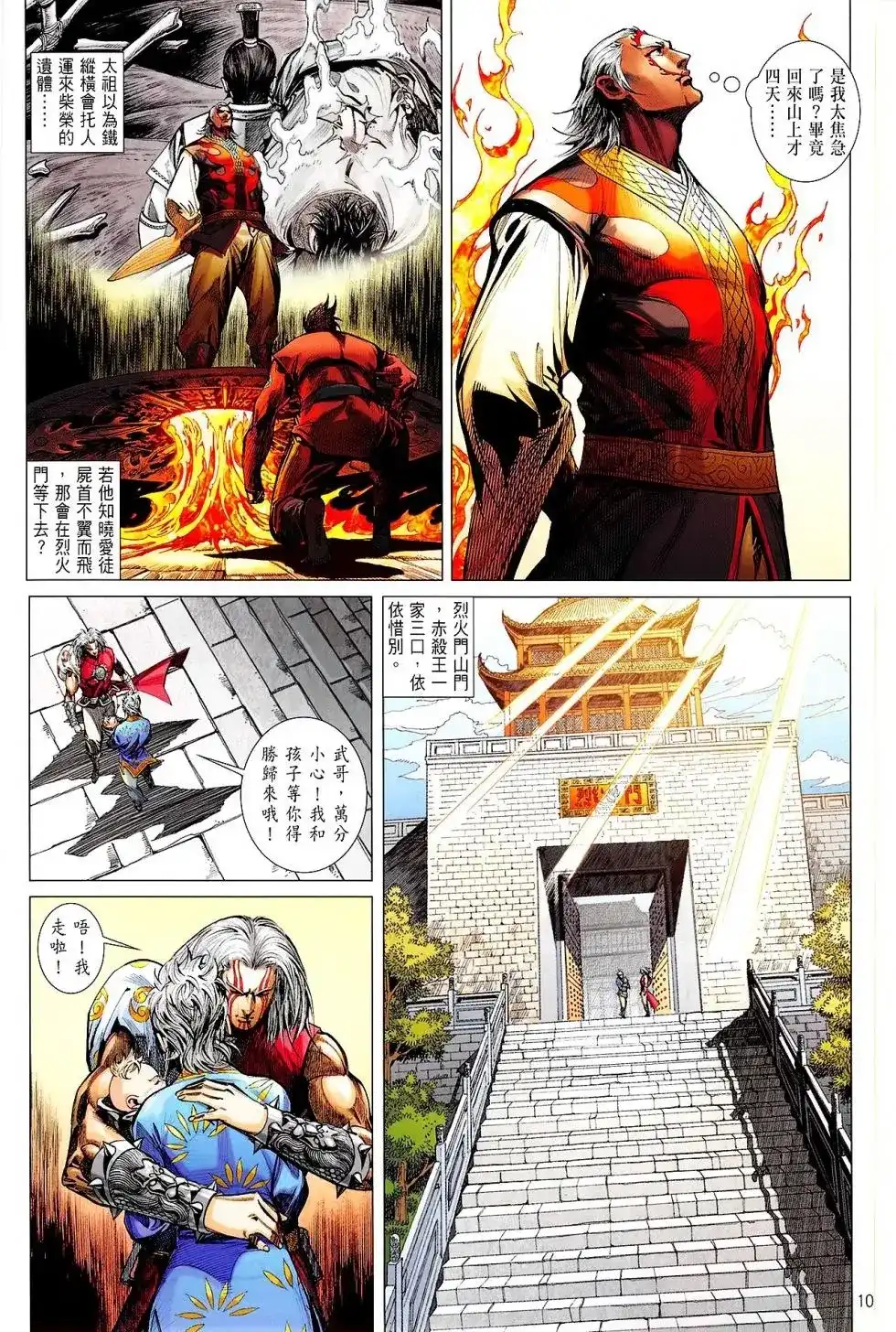 《铁将纵横2012》单行本 第162卷 第10页