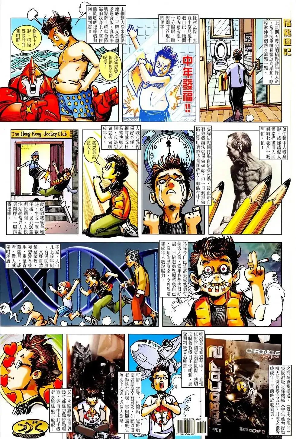 《铁将纵横2012》单行本 第162卷 第33页